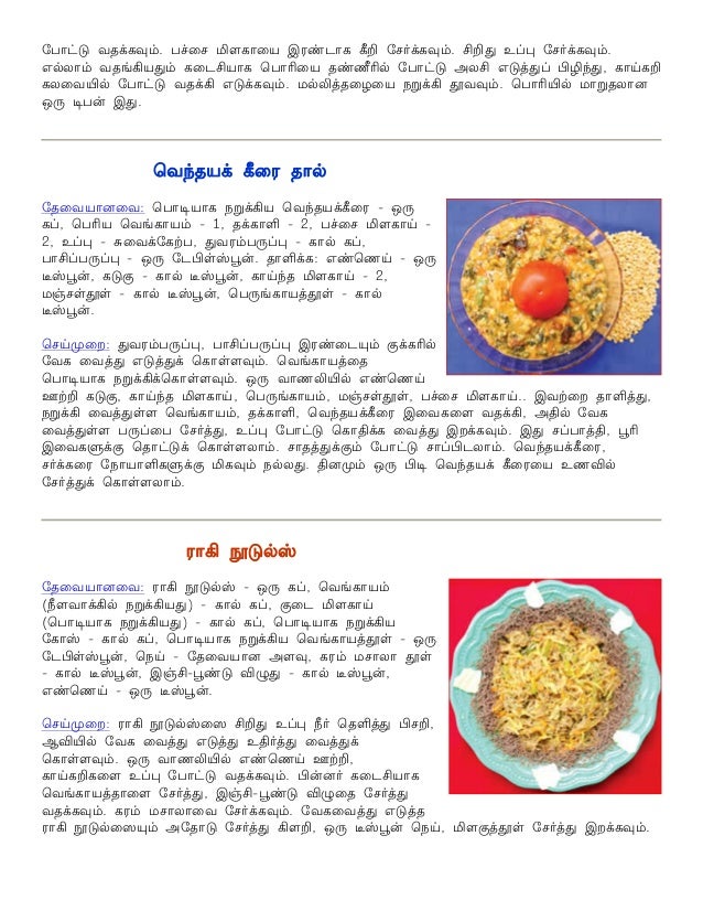 Diabetic food tamil
