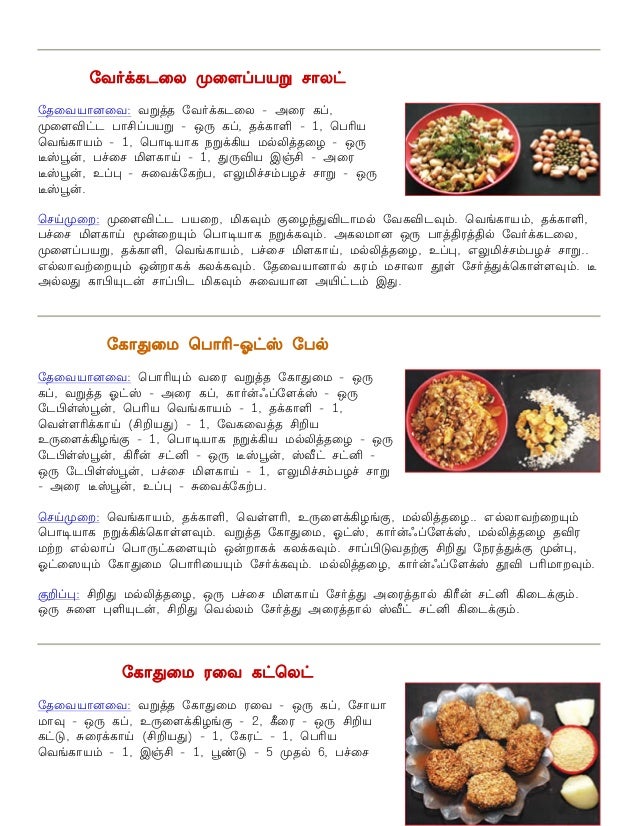 Diabetic food tamil