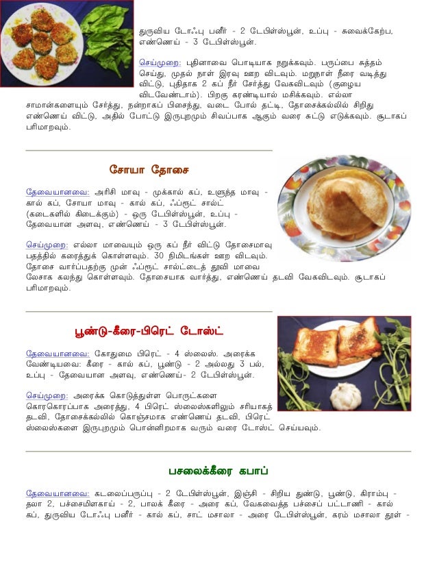 Diabetic food tamil