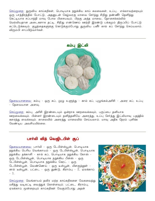 Diabetic food tamil