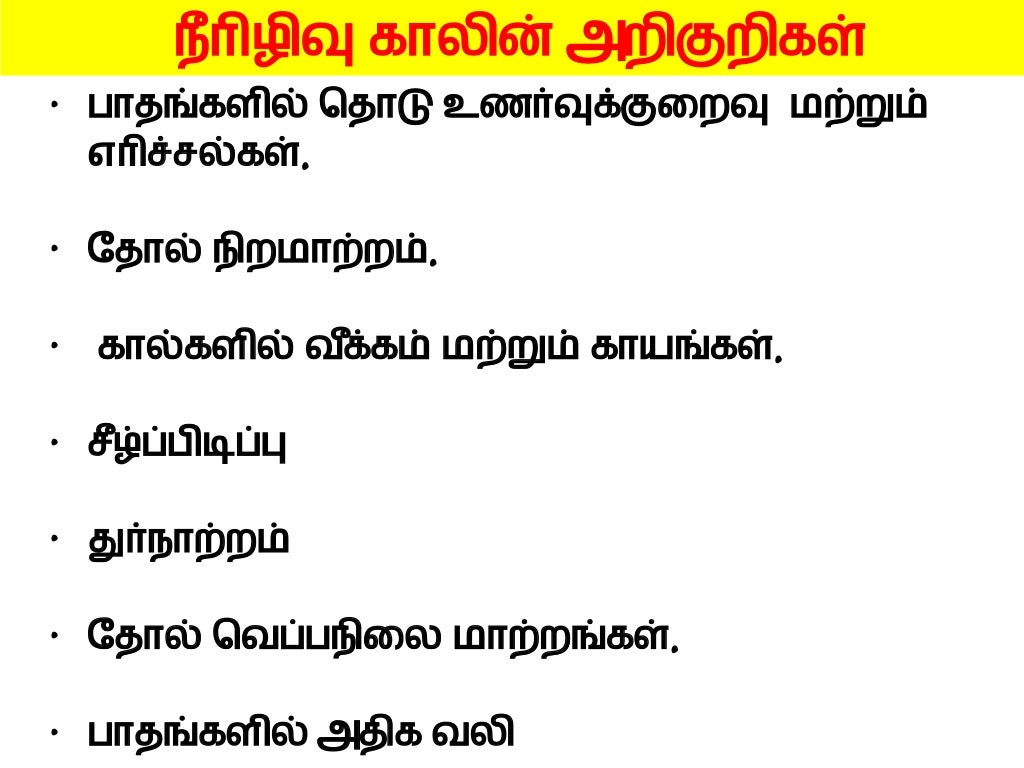 DIABETIC FOOT CARE HEALTH EDUCATION IN TAMIL LANGUAGE