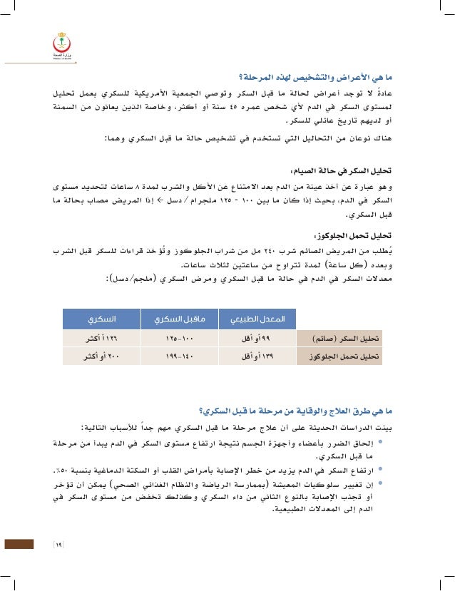 دليل التثقيف الصحي لمرضى داء السكري -19-638