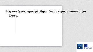 Στη συνέχεια, προσφέρθηκε ένας μικρός μπουφές για
όλους.
 