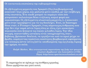 28/9/2016ΦΑΤΣΗΑΘΑΝΑΣΙΑΦΙΛΟΛΟΓΟΣ
13
 