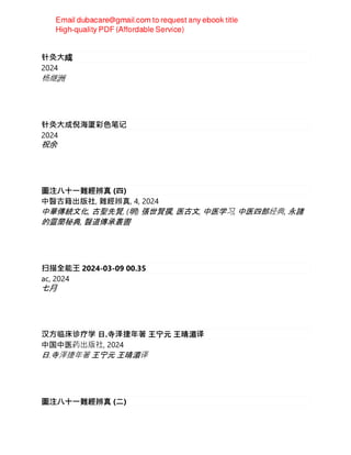 针灸⼤成
2024
杨继洲
针灸⼤成倪海厦彩⾊笔记
2024
祝余
圖注八十一難經辨真 (四)
中醫古籍出版社, 難經辨真, 4, 2024
中華傳統文化, 古聖先賢, (明) 張世賢撰, 医古文, 中医学习, 中医四部经典, 永諸
的靈蘭秘典, 醫道傳承叢書
扫描全能王 2024-03-09 00.35
ac, 2024
七月
汉⽅临床诊疗学 日.寺泽捷年著 王宁元 王晴湄译
中国中医药出版社, 2024
日.寺泽捷年著 王宁元 王晴湄译
圖注八十一難經辨真 (二)
 