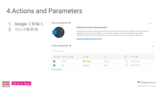 4.Actions and Parameters
1. Google 自動輸入
2. 可以手動新增
 