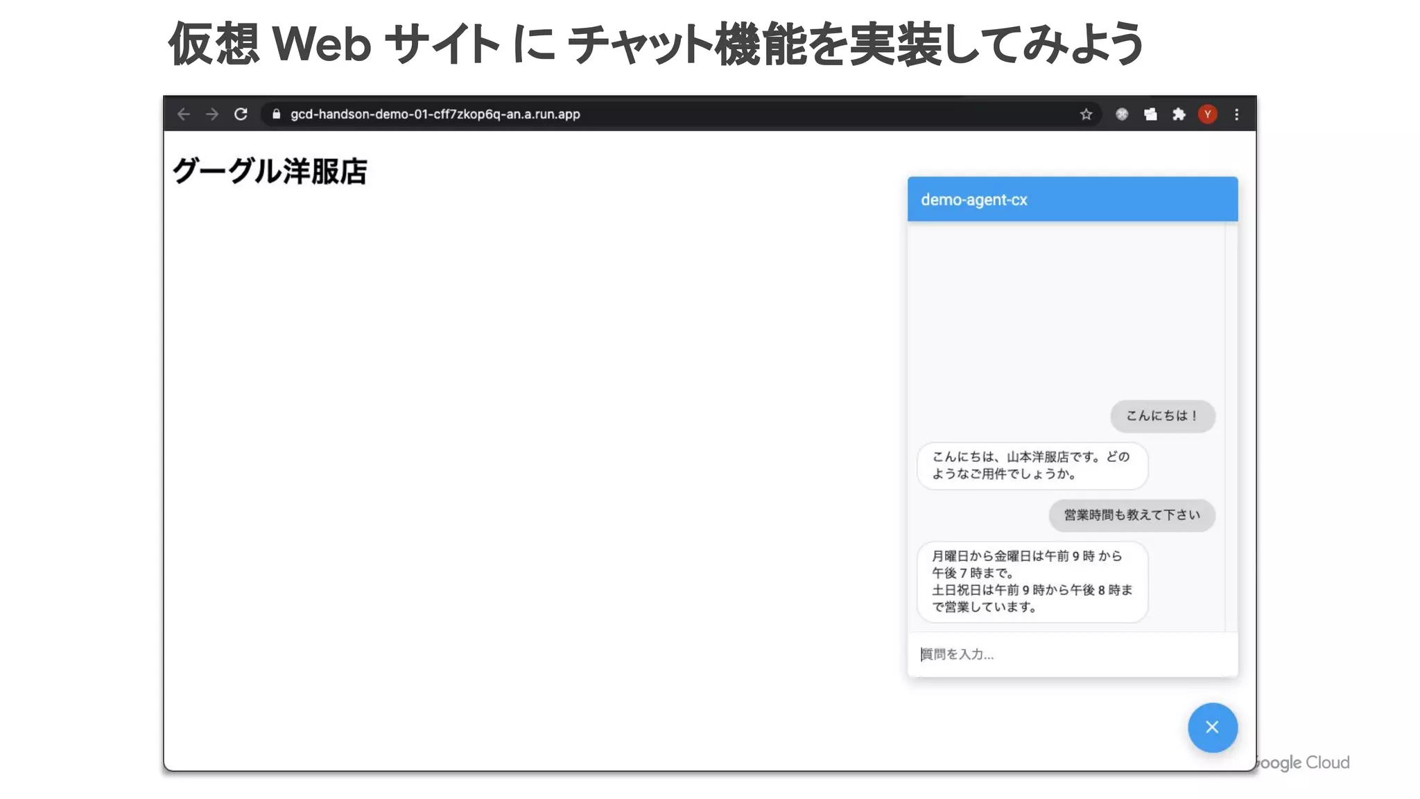 仮想 Web サイト に チャット機能を実装してみよう
 