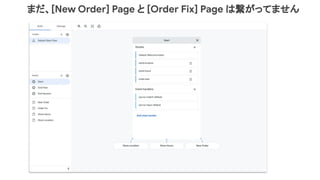 まだ、[New Order] Page と [Order Fix] Page は繋がってません
 