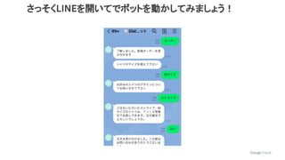 さっそくLINEを開いてでボットを動かしてみましょう！
 