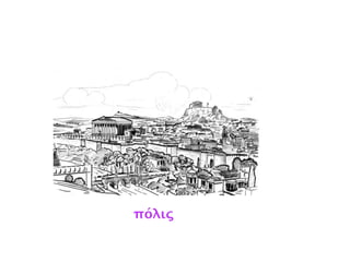 ἡ θάλασσα
!
!"!#$$!
!
!
! ! ! ! !!
!! ! ! ! ! !
! ! ! ! ! !
! !
!
!
!
!
!
!
!
!
! !
!
! !
!
!
! ! ! ! !!
 