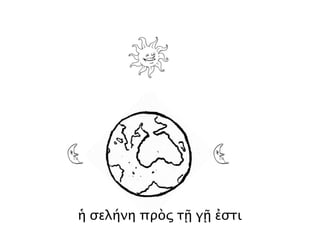 ""#!
! ! ! ! !
!
!
!
!
!
! ! ! !! ! !
! ! ! ! ! !
! ! ! !! !
!
!
!
!
!
!
!
ὄρος
 