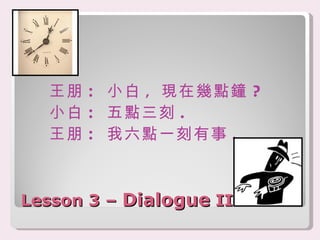 Lesson 3 –  Dialogue  II ,[object Object],[object Object],[object Object]