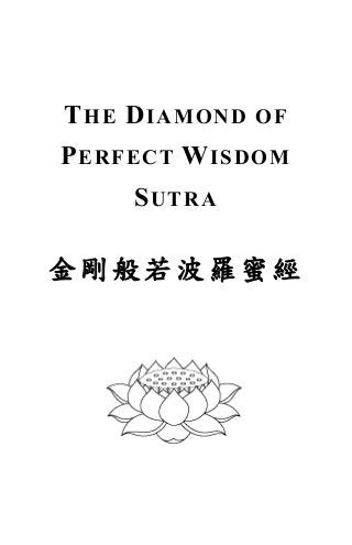 THE DIAMOND OF
PERFECT WISDOM
SUTRA
金剛般若波羅蜜經
 
