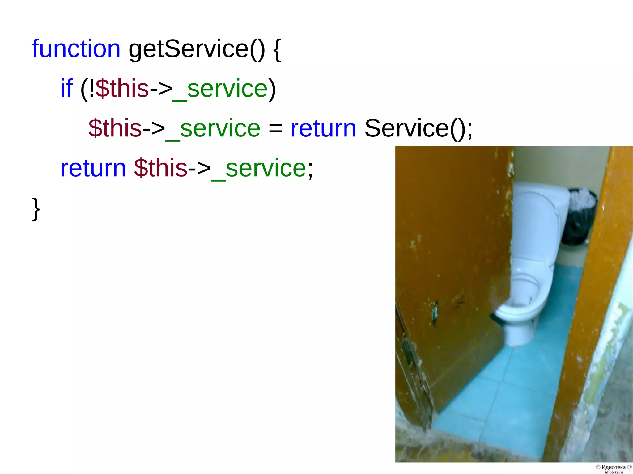 function getService() {
if (!$this->_service)
$this->_service = return Service();
return $this->_service;
}
 