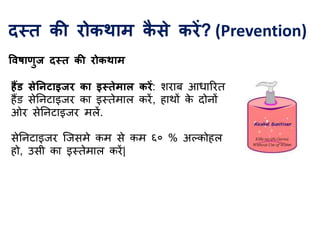 Diarrhea Dast (दस्त) in Hindi Causes Symptoms Diagnosis Prevention and