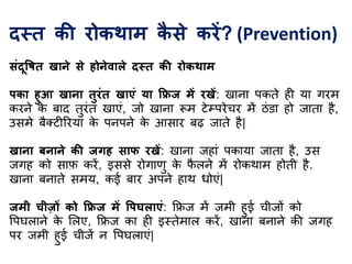 Diarrhea Dast (दस्त) in Hindi Causes Symptoms Diagnosis Prevention and