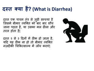 Diarrhea Dast (दस्त) in Hindi Causes Symptoms Diagnosis Prevention and