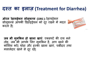 Diarrhea Dast (दस्त) in Hindi Causes Symptoms Diagnosis Prevention and