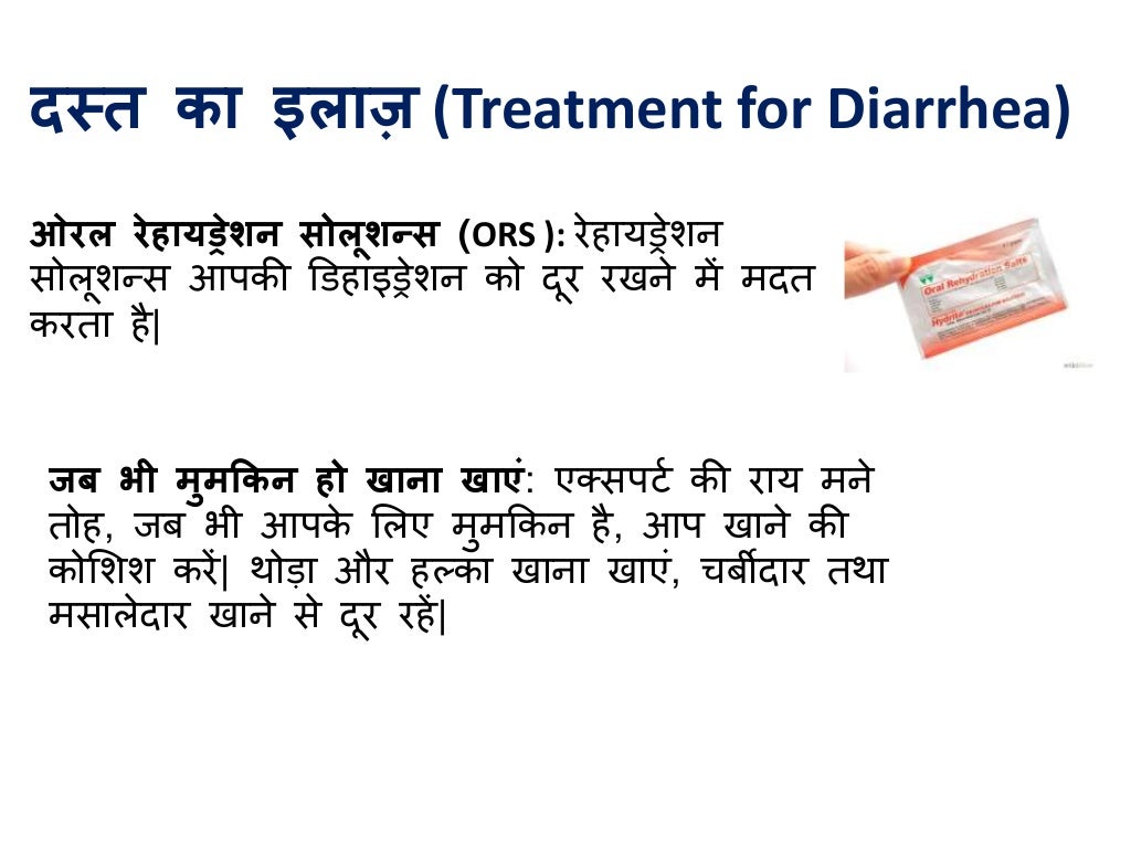 Diarrhea Dast (दस्त) in Hindi Causes Symptoms Diagnosis Prevention an…