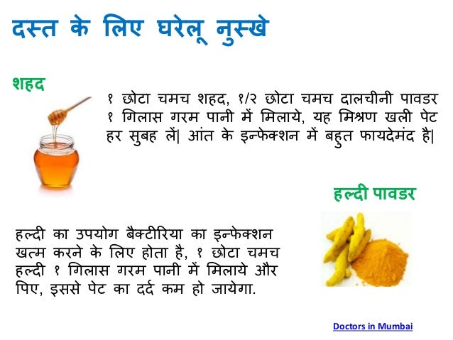 Diarrhea Or Dast à¤¦à¤¸ à¤¤ Home Remedies In Hindi à¤˜à¤° à¤² à¤¨ à¤¸ à¤–