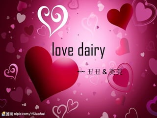 love dairy ~~ 丑丑 & 美美 