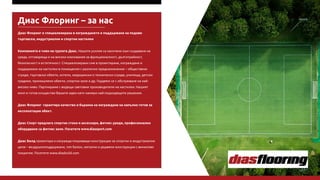 Диас Флоринг - Монтаж, реновиране и поддържане на подови настилки. | PPT