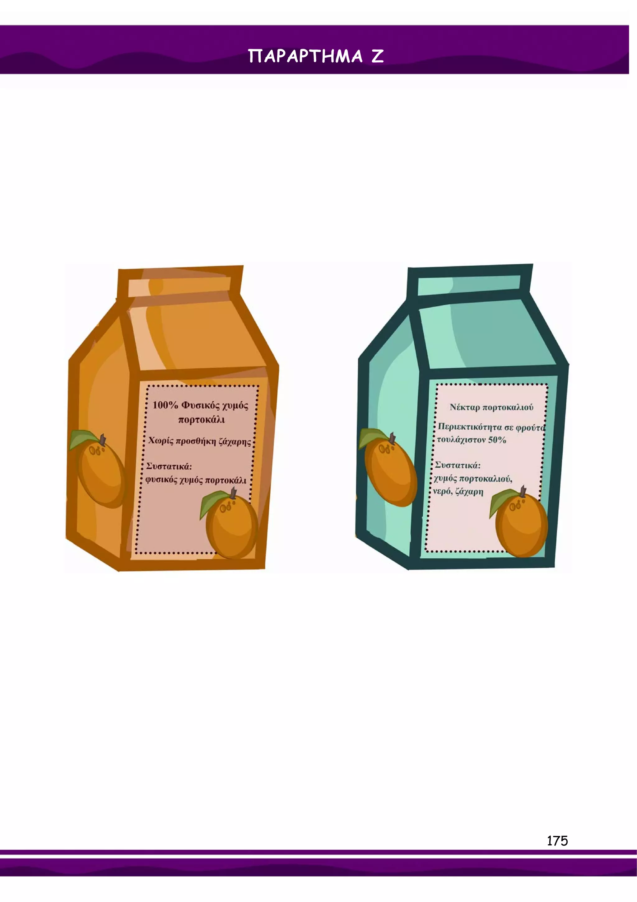 ΠΑΡΑΡΤΗΜΑ Ζ




              175
 