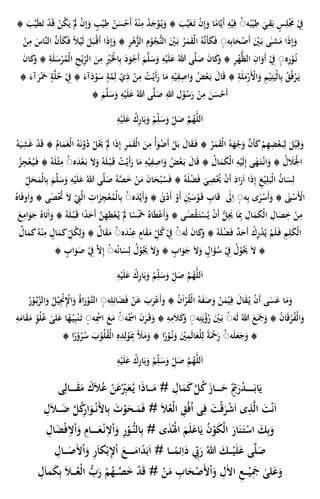‫ه‬ُ‫ب‬ْ‫ي‬ِ‫ط‬ َ‫ي‬ِ‫ق‬َ‫ب‬ ‫ج‬‫س‬ِ‫ل‬َْ‫م‬ ْ ِ‫ِف‬ْٗ‫ن‬ِ‫م‬ ُ‫د‬َ‫ج‬ْ‫و‬ُ‫ي‬َ‫و‬ ۞ َ‫ب‬َّ‫ي‬َ‫غ‬َ‫ت‬ ْ‫ن‬ِ‫إ‬َ‫و‬ ‫ا‬ً‫ام‬َّ‫ي‬َ‫أ‬ ِ‫ه‬ْ‫ي‬ِ‫ف‬ْ‫َح‬‫أ‬ ُ‫ه‬َ‫ب‬َّ‫ي‬َ‫ط‬َ‫ت‬ ْ‫د‬َ‫ق‬ ْ‫ن‬ُ‫ك‬َ‫ي‬ َْ‫ِل‬ ْ‫ن‬ِ‫إ‬َ‫و‬ ‫ج‬‫ب‬ْ‫ي‬ِ‫ط‬ ُ‫ن‬َ‫س‬۞
‫ه‬ِ‫ب‬‫ا‬َ‫ح‬ْ‫َص‬‫أ‬ َْ‫ْي‬َ‫ب‬ ‫ى‬ٰ‫ش‬َ‫م‬ ‫ا‬َ‫ذ‬ِ‫إ‬َ‫و‬َٗ‫ذ‬ِ‫إ‬َ‫و‬ ۞ ِ‫ر‬ْ‫ه‬ُّ‫الز‬ ِ‫م‬ْ‫و‬ُ‫ُّج‬‫ن‬‫ال‬ َْ‫ْي‬َ‫ب‬ ُ‫ر‬َ‫م‬َ‫ق‬ْ‫ل‬‫ا‬ ُ‫ه‬َّ‫ن‬َ‫أ‬َ‫ك‬َ‫ف‬ْ‫ن‬ِ‫م‬ َِ‫َّا‬‫ن‬‫ال‬ َّ‫َن‬‫أ‬َ‫ك‬َ‫ف‬ ً‫ال‬ْ‫ي‬َ‫ل‬ َ‫ل‬َ‫ب‬ْ‫َق‬‫أ‬ ‫ا‬
‫ه‬ِ‫ر‬ْ‫و‬ُ‫ن‬َٗ‫و‬ ِ‫ه‬ْ‫ي‬َ‫ل‬َ‫ع‬ ُ‫هللا‬ ‫ى‬َّ‫ل‬َ‫ص‬ َ‫ن‬‫ا‬َ‫ك‬َ‫و‬ ۞ ِ‫ر‬ْ‫ه‬ُّ‫ظ‬‫ال‬ ِ‫ان‬َ‫َو‬‫أ‬ ْ ِ‫ِف‬َْ‫اِل‬ِ‫ب‬ َ‫د‬َ‫و‬ْ‫َج‬‫أ‬ َ‫م‬َّ‫ل‬َ‫س‬َ‫ن‬‫ا‬َ‫ك‬َ‫و‬ ۞ ِ‫ة‬َ‫ل‬َ‫س‬ْ‫ر‬ُ‫ْم‬‫ل‬‫ا‬ ِ‫ح‬ْ‫ي‬ِ‫الر‬ َ‫ن‬ِ‫م‬ ِْ‫ْي‬
ْ‫ي‬ِ‫ذ‬ ْ‫ن‬ِ‫م‬ ُ‫ت‬ْ‫َي‬‫أ‬َ‫ر‬ ‫ا‬َ‫م‬ ِ‫ه‬ْ‫ي‬ِ‫ف‬ِ‫اص‬َ‫و‬ ُ‫ض‬ْ‫ع‬َ‫ب‬ َ‫ال‬َ‫ق‬ ۞ ِ‫ة‬َ‫ل‬َ‫م‬ْ‫َر‬ْ‫اْل‬َ‫و‬ ِ‫م‬ْ‫ي‬ِ‫ت‬َ‫ْي‬‫ل‬‫ا‬ِ‫ب‬ ُُ ُ‫ف‬ْ‫ر‬َ‫ي‬۞ َ‫آء‬َ‫ر‬َْ‫َح‬ ‫ج‬‫ة‬َّ‫ل‬ُ‫ح‬ ْ ِ‫ِف‬ ۞ َ‫آء‬َ‫د‬ْ‫و‬َ‫س‬ ‫ج‬‫ة‬َّ‫م‬ِ‫ل‬
َ‫و‬ ِ‫ه‬ْ‫ي‬َ‫ل‬َ‫ع‬ ُ‫هللا‬ ‫ى‬َّ‫ل‬َ‫ص‬ ِ‫هللا‬ ِ‫ل‬ْ‫و‬ُ‫س‬َ‫ر‬ ْ‫ن‬ِ‫م‬ َ‫ن‬َ‫س‬ْ‫َح‬‫أ‬۞ َ‫م‬َّ‫ل‬َ‫س‬
ِ‫ه‬ْ‫ي‬َ‫ل‬َ‫ع‬ ْ‫ك‬ِ‫ر‬‫ا‬َ‫ب‬َ‫و‬ ْ‫م‬ِ‫ل‬َ‫س‬َ‫و‬ ِ‫ل‬َ‫ص‬ َّ‫م‬ُ‫ه‬ٰ‫لل‬َ‫ا‬
َ‫ذ‬ِ‫إ‬ ِ‫ر‬َ‫م‬َ‫ق‬ْ‫ل‬‫ا‬ َ‫ن‬ِ‫م‬ ُ‫أ‬َ‫و‬ْ‫َض‬َ‫أ‬ ْ‫ل‬َ‫ب‬ َ‫ال‬َ‫ق‬َ‫ف‬ ۞ ُ‫ر‬َ‫م‬َ‫ق‬ْ‫ل‬‫ا‬ ُ‫ه‬َ‫ه‬ْ‫ج‬َ‫و‬ َّ‫َن‬‫أ‬َ‫ك‬ ْ‫م‬ِ‫ه‬ِ‫ض‬ْ‫ع‬َ‫ب‬ِ‫ل‬ َ‫ل‬ْ‫ي‬ِ‫ق‬َ‫و‬ِ‫ش‬َ‫غ‬ ْ‫د‬َ‫ق‬ ۞ ُ‫ام‬َ‫م‬َ‫غ‬ْ‫ل‬‫ا‬ ُ‫ه‬َ‫ن‬ْ‫و‬ُ‫د‬ ْ‫ل‬َُ‫َي‬ َْ‫ِل‬ ‫ا‬ُ‫ه‬َ‫ي‬
ْ‫ع‬َ‫ب‬ َ‫ال‬َ‫ق‬ ۞ ُ‫ال‬َ‫م‬َ‫ك‬ْ‫ل‬‫ا‬ ِ‫ه‬ْ‫ي‬َ‫ل‬ِ‫إ‬ ‫ى‬ٰ‫ه‬َ‫ت‬ْ‫ان‬َ‫و‬ ۞ ُ‫ل‬ َ‫ال‬َْ‫ْل‬‫ا‬ْ‫ب‬َ‫ق‬ ُ‫ت‬ْ‫َي‬‫أ‬َ‫ر‬ ‫ا‬َ‫م‬ ِ‫ه‬ْ‫ي‬ِ‫ف‬ِ‫اص‬َ‫و‬ ُ‫ض‬‫ه‬َ‫د‬ْ‫ع‬َ‫ب‬ َ‫َل‬َ‫و‬ ُ‫ه‬َ‫ل‬ِٗ‫ج‬ْ‫ع‬ُ‫ي‬َ‫ف‬ ۞ ُ‫ه‬َ‫ل‬ْ‫ث‬ِ‫م‬ُ‫ز‬
َ‫ص‬ ُ‫ه‬َّ‫ص‬َ‫خ‬ ْ‫ن‬َ‫م‬ َ‫ن‬‫ا‬َ‫ح‬ْ‫ب‬ُ‫س‬َ‫ف‬ ۞ ُ‫ه‬َ‫ل‬ْ‫ض‬َ‫ف‬ َ‫ي‬ِ‫ص‬ُْ‫َي‬ ْ‫ن‬َ‫أ‬ َ‫اد‬َ‫ر‬َ‫ا‬ ‫ا‬َ‫ذ‬ِ‫إ‬ ِ‫غ‬ْ‫ي‬ِ‫ل‬َ‫ْب‬‫ل‬‫ا‬ ُ‫ن‬‫ا‬َ‫س‬ِ‫ل‬ِ‫ل‬َ‫ح‬َ‫ْم‬‫ل‬‫ا‬ِ‫ب‬ َ‫م‬َّ‫ل‬َ‫س‬َ‫و‬ ِ‫ه‬ْ‫ي‬َ‫ل‬َ‫ع‬ ُ‫هللا‬ ‫ى‬َّ‫ل‬
‫ه‬ِ‫ب‬ ‫ى‬ٰ‫ر‬ْ‫َس‬‫أ‬َ‫و‬ ۞ ٰ‫ٰن‬ْ‫َس‬ْ‫اْل‬ِْٗ‫ْي‬َ‫س‬ْ‫و‬َ‫ق‬ ِ‫اب‬َ‫ق‬ ٰ‫ٰل‬ِ‫ا‬‫ه‬َ‫د‬َّ‫ي‬َ‫أ‬َ‫و‬ ۞ ٰ‫ٰن‬ْ‫د‬َ‫أ‬ ْ‫َو‬‫أ‬َٗ‫ز‬ِ‫ج‬ْ‫ع‬ُ‫ْم‬‫ل‬‫ا‬ِ‫ب‬‫ا‬َ‫ف‬‫و‬َ‫ا‬َ‫و‬ ۞ ‫ى‬ٰ‫ص‬ُْ‫َت‬ َ‫َل‬ ِْ‫ِت‬َّ‫ل‬‫ا‬ ِ‫ات‬ُ‫ه‬
ِ‫ط‬ْ‫ع‬ُ‫ي‬ َْ‫ِل‬ ‫ا‬ً‫س‬َْ‫َخ‬ ُ‫اه‬َ‫ط‬ْ‫ع‬َ‫أ‬َ‫و‬ ۞ ‫ى‬ ٰ‫ص‬ْ‫ق‬َ‫ت‬ْ‫س‬ُ‫ي‬ ْ‫ن‬َ‫أ‬ ُّ‫ل‬َُِ ‫ا‬َِ‫ِب‬ ِ‫ال‬َ‫م‬َ‫ك‬ْ‫ل‬‫ا‬ ِ‫ال‬َ‫ص‬ِ‫خ‬ ْ‫ن‬ِ‫م‬ِ‫ام‬َ‫و‬َ‫ج‬ ُ‫اه‬َ‫ت‬ٰ‫ا‬َ‫و‬ ۞ ُ‫ه‬َ‫ل‬ْ‫ب‬َ‫ق‬ ‫ا‬ً‫د‬َ‫َح‬‫أ‬ َّ‫ن‬ِ‫ه‬َ‫ع‬
۞ ُ‫ه‬َ‫ل‬ْ‫ض‬َ‫ف‬ ٌ‫د‬َ‫َح‬‫أ‬ ْ‫ك‬ِ‫ر‬ْ‫د‬ُ‫ي‬ ْ‫م‬َ‫ل‬َ‫ف‬ ِ‫م‬ِ‫ل‬َ‫ك‬ْ‫ل‬‫ا‬‫ه‬َ‫ل‬ َ‫ن‬‫ا‬َ‫ك‬َ‫و‬ٗ‫ه‬َ‫د‬ْ‫ن‬ِ‫ع‬ ‫ج‬‫ام‬َ‫ق‬َ‫م‬ ِ‫ل‬ُ‫ك‬ْ ِ‫ِف‬ٌٗ‫ال‬َ‫ق‬َ‫م‬ٌ‫ال‬َ‫م‬َ‫ك‬ُ‫ه‬ْ‫ن‬ِ‫م‬ ‫ج‬‫ال‬َ‫م‬َ‫ك‬ ِ‫ل‬ُ‫ك‬ِ‫ل‬َ‫و‬ ۞
‫ه‬ُ‫ن‬‫ا‬َ‫س‬ِ‫ل‬ ُ‫ل‬ْ‫و‬َُُ َ‫َل‬َ‫و‬ ۞ ‫ج‬‫اب‬َ‫و‬َ‫ج‬ َ‫َل‬َ‫و‬ ‫ج‬‫ال‬َ‫ؤ‬ُ‫س‬ ْ ِ‫ِف‬ ُ‫ل‬ْ‫و‬َُ‫َي‬ َ‫َل‬ ۞ٗ‫ج‬‫اب‬َ‫و‬َ‫ص‬ ْ ِ‫ِف‬ َّ‫َل‬ِ‫إ‬۞
ِ‫ه‬ْ‫ي‬َ‫ل‬َ‫ع‬ ْ‫ك‬ِ‫ر‬‫ا‬َ‫ب‬َ‫و‬ ْ‫م‬ِ‫ل‬َ‫س‬َ‫و‬ ِ‫ل‬َ‫ص‬ َّ‫م‬ُ‫ه‬ٰ‫لل‬َ‫ا‬
َ‫ال‬َ‫ق‬ُ‫ي‬ ْ‫ن‬َ‫أ‬ ‫ى‬ٰ‫س‬َ‫ع‬ ‫ا‬َ‫م‬َ‫و‬‫ه‬ِ‫ل‬ِ‫ائ‬َ‫ض‬َ‫ف‬ ْ‫ن‬َ‫ع‬ َ‫ب‬َ‫ر‬ْ‫ع‬َ‫أ‬َ‫و‬ ۞ ُ‫ن‬ٰ‫ا‬ْ‫ر‬ُ‫ق‬ْ‫ل‬‫ا‬ ُ‫ه‬َ‫ف‬َ‫ص‬َ‫و‬ ْ‫ن‬َ‫م‬ْ‫ي‬ِ‫ف‬َّٗ‫الت‬ُ‫ر‬ْ‫و‬ُ‫ب‬َّ‫الز‬َ‫و‬ ُ‫ل‬ْ‫ي‬ِْ‫ْن‬ِْ‫اإل‬َ‫و‬ ُ‫ة‬‫ا‬َ‫ر‬ْ‫و‬
‫ه‬َ‫ل‬ ُ‫هللا‬ َ‫ع‬ََ‫َج‬َ‫و‬ ۞ ُ‫ن‬‫ا‬َ‫ق‬ْ‫ر‬ُ‫ف‬ْ‫ل‬‫ا‬َ‫و‬ٗ‫ه‬ِ‫ت‬َ‫ي‬ْ‫ؤ‬ُ‫ر‬ َْ‫ْي‬َ‫ب‬ٗ‫ه‬ُْ‫اَس‬ َ‫ن‬َ‫ر‬َ‫ق‬َ‫و‬ ۞ ِ‫ه‬ِ‫م‬َ‫ال‬َ‫ك‬َ‫و‬َٗ‫ع‬َ‫م‬‫ه‬ِْ‫اَس‬ٗ‫ا‬َ‫ق‬َ‫م‬ ِ‫و‬ُ‫ل‬ُ‫ع‬ ٰ‫لى‬َ‫ع‬ ‫ا‬ً‫ه‬ْ‫ي‬ِ‫ب‬ْ‫ن‬َ‫ت‬ِ‫ه‬َ‫م‬
‫ه‬َ‫ل‬َ‫ع‬َ‫ج‬َ‫و‬ ۞َْٗ‫َح‬َ‫ر‬‫ا‬ً‫ر‬ْ‫و‬ُ‫ر‬ُ‫س‬ َ‫ب‬ْ‫و‬ُ‫ل‬ُ‫ق‬ْ‫ل‬‫ا‬ ِ‫ه‬ِ‫د‬ِ‫ل‬ْ‫و‬َِ‫ِب‬ ََ‫َل‬َ‫م‬َ‫و‬ ۞ ‫ا‬ً‫ر‬ْ‫و‬ُ‫ن‬َ‫و‬ َْ‫ْي‬ِ‫م‬َ‫ل‬‫ا‬َ‫ْع‬‫ل‬ِ‫ل‬ ً‫ة‬۞
ِ‫ه‬ْ‫ي‬َ‫ل‬َ‫ع‬ ْ‫ك‬ِ‫ر‬‫ا‬َ‫ب‬َ‫و‬ ْ‫م‬ِ‫ل‬َ‫س‬َ‫و‬ ِ‫ل‬َ‫ص‬ َّ‫م‬ُ‫ه‬ٰ‫لل‬َ‫ا‬
ِ‫ال‬ َ‫ق‬َ‫م‬ َ‫ك‬َ‫ال‬ُ‫ع‬ ْ‫ن‬َ‫ع‬ُِ‫ِب‬َ‫ع‬ُ‫ي‬ ‫ا‬َ‫ذ‬‫ا‬ َ‫م‬ # ِ‫ال‬َ‫م‬َ‫ك‬َّ‫ل‬ُ‫ک‬َ‫از‬ َ‫ح‬ ‫ج‬ِ‫َت‬َ‫ر‬ْ‫د‬ َ‫اب‬َ‫ي‬‫ی‬
‫ی‬ِ‫ف‬ َ‫ت‬ْ‫ق‬َ‫ر‬ْ‫ش‬َ‫ا‬ ‫ی‬ِ‫ذ‬َّ‫ل‬‫ا‬ َ‫ت‬ْ‫ن‬َ‫ا‬ُ‫ک‬ِ‫ر‬‫ا‬َ‫و‬ْ‫ن‬َ‫ْل‬‫ا‬ِ‫ب‬ َ‫ت‬ْ‫و‬َ‫ح‬ َ‫م‬َ‫ف‬ # َ‫ال‬ُ‫ْع‬‫ل‬‫ا‬ ُِ ُ‫ف‬ُ‫ا‬ِ‫ل‬َ‫ال‬ َ‫َض‬ َّ‫ل‬
َ‫و‬ ِ‫ام‬ َ‫ع‬ْ‫ن‬ِ‫َل‬ْ‫ا‬َ‫و‬ ِ‫ر‬ْ‫و‬ُّ‫ن‬‫ال‬ِ‫ب‬ # ‫ى‬ٰ‫د‬ُْ‫ْل‬‫ا‬ َ‫م‬َ‫ل‬َ‫اع‬َ‫ي‬ ُ‫ن‬ْ‫و‬َ‫ك‬ْ‫ل‬‫ا‬ َ‫ار‬َ‫ن‬َ‫ت‬ْ‫اس‬ َ‫ك‬ِ‫ب‬َ‫و‬ِ‫ال‬َ‫ض‬ْ‫ف‬ِ‫َل‬ْ‫ا‬
َ‫ص‬ٰ‫َل‬ْ‫ا‬َ‫و‬ ِ‫ر‬َ‫ا‬‫ك‬ْ‫ب‬ِ‫إل‬ْ‫ا‬ َ‫ع‬ َ‫ام‬ً‫د‬َ‫ب‬َ‫ا‬ # ‫ا‬ ً‫ئم‬ِ‫ا‬َ‫د‬ َِِ‫ر‬ ُ‫هللا‬ َ‫ك‬ ْ‫ي‬َ‫ل‬َ‫ع‬ ‫ى‬َّ‫ل‬َ‫ص‬ِ‫ال‬
َ‫ال‬ ُ‫ْع‬‫ل‬‫ا‬ ُّ‫ب‬َ‫ر‬ ْ‫م‬ُ‫ه‬ َّ‫ص‬َ‫خ‬ ْ‫د‬َ‫ق‬ # ْ‫ن‬َ‫م‬ ِ‫اب‬َ‫ح‬ْ‫ص‬َ‫ْل‬ْ‫ا‬َ‫و‬ ِ‫ل‬ٰ‫َل‬‫ا‬ ِ‫ع‬ ْ‫ي‬َِ‫َج‬ ٰ‫لى‬َ‫ع‬َ‫و‬ِ‫ل‬َ‫ا‬‫م‬َ‫ك‬ِ‫ب‬
 