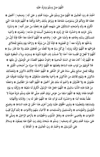 ِ‫ه‬ْ‫ي‬َ‫ل‬َ‫ع‬ ْ‫ك‬ِ‫ر‬‫ا‬َ‫ب‬َ‫و‬ ْ‫م‬ِ‫ل‬َ‫س‬َ‫و‬ ِ‫ل‬َ‫ص‬ َّ‫م‬ُ‫ه‬ٰ‫لل‬َ‫ا‬
َّ‫م‬َُ‫ُم‬ ‫ا‬َ‫ن‬ِ‫د‬ِ‫ي‬َ‫س‬ ‫ى‬ٰ‫ل‬َ‫ع‬ ْ‫م‬ِ‫ل‬َ‫س‬َ‫و‬ ِ‫ل‬َ‫ص‬ َّ‫م‬ُ‫ه‬ٰ‫لل‬َ‫ا‬ ۞ َْ‫ْي‬ِ‫م‬َ‫ل‬‫ا‬َ‫ْع‬‫ل‬‫ا‬ ِ‫ب‬َ‫ر‬ ِ‫هلل‬ ُِ‫د‬ْ‫م‬َْ‫ْل‬َ‫ا‬ٰ‫ا‬ ٰ‫لى‬َ‫ع‬ َ‫و‬ ‫ج‬‫د‬‫ه‬ِ‫ل‬ٗ‫ه‬ِ‫ب‬ْ‫ح‬َ‫ص‬َ‫و‬ٗ۞ ْ‫ْي‬ِ‫ع‬َْ‫ََج‬‫أ‬
َْ‫َح‬َ‫ر‬ َ‫ك‬ِ‫ل‬ٰ‫ذ‬ِ‫ب‬ ْ‫و‬ُ‫ج‬ْ‫ر‬َ‫ي‬َ‫و‬ ۞ ُ‫ه‬َ‫ت‬َ‫اع‬َ‫ف‬َ‫ش‬ ُ‫ب‬ِ‫ج‬ْ‫و‬َ‫ت‬ْ‫س‬َ‫ي‬ ْ‫ن‬َِّ‫ُم‬ ْ‫م‬ُ‫ك‬‫ا‬َ‫ي‬ِ‫إ‬َ‫و‬ ُ‫هللا‬ ‫ا‬َ‫ن‬َ‫ل‬َ‫ع‬َ‫ج‬ٰ‫ه‬ ِ‫ة‬َ‫م‬ْ‫ر‬ُِ‫ِب‬ َّ‫م‬ُ‫ه‬ٰ‫َلل‬‫أ‬ ۞ ُ‫ه‬َ‫ت‬َ‫ف‬ْ‫أ‬َ‫ر‬َ‫و‬ ُ‫ه‬َ‫ت‬ِِ‫َِّب‬‫ن‬‫ال‬ ‫ا‬َ‫ذ‬
َ‫ع‬ْ‫ج‬ِ‫إ‬ ۞ ِْ‫ْي‬ِ‫و‬َ‫ق‬ْ‫ل‬‫ا‬ ِ‫ه‬ِ‫ج‬َ‫ه‬ْ‫ن‬َ‫م‬ ٰ‫لى‬َ‫ع‬ َْ‫ْي‬ِ‫ك‬ِ‫ال‬َّ‫الس‬ ِ‫ه‬ِ‫ب‬‫ا‬َ‫ح‬ْ‫َص‬‫أ‬َ‫و‬ ِ‫ه‬ِ‫ل‬ٰ‫ا‬َ‫و‬ ۞ ِْ‫ْي‬ِ‫ر‬َ‫ك‬ْ‫ل‬‫ا‬َ‫ْن‬‫ل‬‫ه‬ِ‫ت‬َّ‫ُم‬‫أ‬ ِ‫ر‬‫ا‬َ‫ي‬ِ‫خ‬ ْ‫ن‬ِ‫م‬ ‫ا‬ٗ‫ا‬َ‫ن‬ْ‫ر‬ُ‫ت‬ْ‫اس‬َ‫و‬ ۞
ْ ِ‫ِف‬ ‫ا‬َ‫ن‬َ‫ت‬َ‫ن‬ِ‫ْس‬‫ل‬َ‫أ‬ ْ‫ل‬ِ‫م‬ْ‫ع‬َ‫ت‬ْ‫اس‬َ‫و‬ ۞ ِ‫ه‬ِ‫ت‬َ‫ر‬ْ‫م‬ُ‫ز‬ ْ ِ‫ِف‬ ‫ا‬ً‫د‬َ‫غ‬ ‫ا‬َ‫ن‬ْ‫ر‬ُ‫ش‬ْ‫اح‬َ‫و‬ ۞ ِ‫ه‬ِ‫ت‬َ‫م‬ْ‫ر‬ُ‫ح‬ ِ‫ل‬ْ‫ي‬َ‫ذ‬ِ‫ب‬‫ه‬ِ‫ح‬ْ‫د‬َ‫م‬ٗ‫ا‬َ‫ن‬ِ‫ي‬ْ‫َح‬‫أ‬َ‫و‬ ۞ ِ‫ه‬ِ‫ت‬َ‫ر‬ْ‫ص‬ُ‫ن‬َ‫و‬
‫ه‬ِ‫ب‬ُ‫ح‬ ٰ‫لى‬َ‫ع‬ ‫ا‬َ‫ن‬ْ‫ت‬ِ‫َم‬‫أ‬َ‫و‬ ۞ ِ‫ه‬ِ‫ت‬َ‫اع‬َ‫ط‬َ‫و‬ ِ‫ه‬ِ‫َّت‬‫ن‬ُ‫س‬ِ‫ب‬ َْ‫ْي‬ِ‫ك‬ِ‫س‬َ‫م‬َ‫ت‬ُ‫م‬َٗ‫أ‬ ۞ ِ‫ه‬ِ‫ت‬َ‫اع‬ََ‫َج‬َ‫و‬ُ‫ه‬َّ‫ن‬ِ‫إ‬َ‫ف‬ َ‫ة‬َّ‫ن‬َْ‫ْل‬‫ا‬ ُ‫ه‬َ‫ع‬َ‫م‬ ‫ا‬َ‫ْن‬‫ل‬ِ‫خ‬ْ‫د‬َ‫أ‬ َّ‫م‬ُ‫ه‬ٰ‫لل‬ْ‫ن‬َ‫م‬ ُ‫ل‬َّ‫َو‬‫أ‬
‫ه‬َ‫ع‬َ‫م‬ ‫ا‬َ‫ْن‬‫ل‬ِ‫ز‬ْ‫ن‬َ‫أ‬َ‫و‬ ۞ ‫ا‬َ‫ه‬ُ‫ل‬ُ‫خ‬ْ‫د‬َ‫ي‬َٗ‫و‬ ۞ ‫ا‬َُ‫ْل‬ِ‫ز‬ْ‫ن‬َ‫ي‬ ْ‫ن‬َ‫م‬ ُ‫ل‬َّ‫َو‬‫أ‬ ُ‫ه‬َّ‫ن‬ِ‫إ‬َ‫ف‬ ۞ ‫ا‬َ‫ه‬ِ‫ر‬ْ‫و‬ُ‫ص‬ُ‫ق‬ ْ ِ‫ِف‬ُِ ِ‫ئ‬ َََ‫خ‬ْ‫ل‬ِ‫ل‬ ُ‫ع‬َ‫ف‬ْ‫ش‬َ‫ي‬ َ‫م‬ْ‫و‬َ‫ي‬ ‫ا‬َ‫ن‬َْ‫َح‬ْ‫ار‬
‫ه‬َ‫ت‬َ‫ار‬َ‫ي‬ِ‫ز‬ ‫ا‬َ‫ن‬ْ‫ق‬ُ‫ز‬ْ‫ار‬ َّ‫م‬ُ‫ه‬ٰ‫َلل‬‫أ‬ ۞ ‫ا‬َ‫ه‬َُ‫َح‬ْ‫ر‬َ‫ت‬َ‫ف‬ُٗ‫ك‬ْ ِ‫ِف‬ِ‫م‬ ‫ا‬َ‫ْن‬‫ل‬َ‫ع‬َْ‫َت‬ َ‫َل‬َ‫و‬ ۞ ‫ج‬‫ة‬َ‫ن‬َ‫س‬ ِ‫ل‬ِ‫س‬ َ‫ر‬ْ‫د‬َ‫ق‬ ُ‫ه‬ْ‫ن‬َ‫ع‬ َ‫َل‬َ‫و‬ َ‫ك‬ْ‫ن‬َ‫ع‬ َْ‫ْي‬ِ‫ل‬ِ‫اف‬َ‫غ‬ْ‫ل‬‫ا‬ ْ‫ن‬۞ ‫ج‬‫ة‬َ‫ن‬
ِ‫ة‬َ‫ب‬ْ‫َّو‬‫الت‬ ِ‫اء‬َِ‫ِب‬ َ‫ْت‬‫ل‬َ‫س‬َ‫غ‬ َّ‫َل‬ِ‫إ‬ ‫ا‬ً‫د‬َ‫َح‬‫أ‬ ‫ا‬َ‫ذ‬ٰ‫ه‬ ‫ا‬َ‫ن‬ِ‫س‬ِ‫ل‬َْ‫م‬ ْ ِ‫ِف‬ ْ‫ل‬َ‫ع‬َْ‫َت‬ َ‫َل‬ َّ‫م‬ُ‫ه‬ٰ‫َلل‬‫أ‬ِ‫ة‬َ‫ر‬ِ‫ف‬ْ‫غ‬َ‫ْم‬‫ل‬‫ا‬ ِ‫آء‬َ‫د‬ِ‫ر‬ِ‫ب‬ َ‫ت‬ْ‫ر‬َ‫ت‬َ‫س‬َ‫و‬ ۞ ُ‫ه‬َ‫ب‬ْ‫و‬ُ‫ن‬ُ‫ذ‬ُ‫ه‬َ‫ب‬ْ‫و‬ُ‫ي‬ُ‫ع‬
َّ‫ن‬ِ‫إ‬ َّ‫م‬ُ‫ه‬ٰ‫لل‬َ‫ا‬ ۞‫ه‬َٗ‫ض‬َ‫ق‬‫ل‬ْ‫ا‬ ُ‫م‬ُ‫ه‬َ‫ع‬َ‫ن‬َ‫م‬ ٌ‫ن‬‫ا‬َ‫و‬ْ‫خ‬ِ‫إ‬ ۞ ِ‫ة‬َ‫ي‬ِ‫اَض‬َ‫ْم‬‫ل‬‫ا‬ ِ‫ة‬َ‫ن‬َّ‫الس‬ ِ‫ِف‬ ‫ا‬َ‫ن‬َ‫ع‬َ‫م‬ َ‫ن‬‫ا‬َ‫ك‬۞ ‫ا‬َ‫ه‬ِ‫ل‬ْ‫ث‬ِ‫م‬ ٰ‫ٰل‬ِ‫ا‬ ِ‫ل‬ْ‫و‬ُ‫ص‬ُ‫ْو‬‫ل‬‫ا‬ ِ‫ن‬َ‫ع‬ ُ‫آء‬
‫ا‬َ‫ذ‬ِ‫إ‬ ‫ا‬َ‫ن‬َْ‫َح‬ْ‫ار‬ َّ‫م‬ُ‫ه‬ٰ‫لل‬َ‫ا‬ ۞ ‫ا‬َ‫ه‬ِ‫ل‬ْ‫ض‬َ‫ف‬َ‫و‬ ِ‫ة‬َ‫اع‬َّ‫الس‬ ِ‫ه‬ِ‫ذ‬ٰ‫ه‬ ِ‫اب‬َ‫و‬َ‫ث‬ ْ‫ن‬ِ‫م‬ ْ‫م‬ُ‫ه‬ْ‫م‬ِ‫ر‬َْ‫َت‬ َ‫ال‬َ‫ف‬۞ ِ‫ر‬ْ‫و‬ُ‫ب‬ُ‫ق‬ْ‫ل‬‫ا‬ ِ‫اب‬َ‫ح‬ْ‫َص‬‫أ‬ ْ‫ن‬ِ‫م‬ ‫ا‬َ‫ن‬ْ‫ر‬ِ‫ص‬
‫ا‬َ‫ن‬ْ‫ق‬ِ‫ف‬َ‫و‬َ‫و‬َ‫ع‬ْ‫اج‬ َّ‫م‬ُ‫ه‬ٰ‫لل‬َ‫ا‬ ۞ ِ‫ر‬ْ‫و‬ُ‫ه‬ُّ‫الد‬ ِ‫ر‬ََ‫ُم‬ ٰ‫لى‬َ‫ع‬ ُ‫اه‬َ‫ن‬َ‫س‬ ‫ى‬ٰ‫ق‬ْ‫ب‬َ‫ي‬ ‫ج‬‫ح‬ِ‫ال‬َ‫ص‬ ‫ج‬‫ل‬َ‫م‬َ‫ع‬ِ‫ل‬ِ‫آئ‬َ‫م‬ْ‫ع‬َ‫ن‬ِ‫ل‬َ‫و‬ ۞ َ‫ن‬ْ‫ي‬ِ‫ر‬ِ‫اك‬َ‫ذ‬ َ‫ك‬ِ‫ئ‬ َ‫َل‬ِٰ‫َل‬ ‫ا‬َ‫ْن‬‫ل‬َ‫ك‬
ْ‫و‬ُ‫غ‬ْ‫ش‬َ‫م‬ َ‫ك‬ِ‫ت‬َ‫اع‬َ‫ط‬ِ‫ب‬ ‫ا‬َ‫ن‬ِ‫ي‬ْ‫َح‬‫أ‬َ‫و‬ ۞ َ‫ن‬ْ‫ي‬ِ‫ر‬ِ‫اك‬َّ‫الذ‬ َ‫ن‬ِ‫م‬ َ‫ك‬ِ‫آئ‬َ‫ق‬ِ‫ل‬ ِ‫م‬ْ‫و‬َ‫ي‬ِ‫ل‬َ‫و‬ ۞ َ‫ن‬ْ‫ي‬ِ‫ر‬ِ‫اك‬َ‫ش‬َّ‫ف‬َ‫و‬َ‫ت‬َ‫ف‬ ‫ا‬َ‫ن‬َ‫ت‬ْ‫ي‬َّ‫ف‬َ‫و‬َ‫ت‬ ‫ا‬َ‫ذ‬ِ‫إ‬َ‫و‬ ۞ َْ‫ْي‬ِ‫ل‬َ‫ر‬ْ‫ي‬َ‫غ‬ ‫ا‬َ‫ن‬
‫ل‬َ‫ا‬ ۞ َْ‫ْي‬ِ‫ع‬َْ‫ََج‬‫أ‬ ‫ج‬ْ‫ْي‬َِ‫ِب‬ َ‫ك‬ْ‫ن‬ِ‫م‬ ‫ا‬َ‫ن‬َ‫ل‬ ْ‫م‬ِ‫ت‬ْ‫خ‬‫ٱ‬َ‫و‬ ۞ َْ‫ْي‬ِ‫ل‬ْ‫و‬ُ‫ذ‬َُْ َ‫َل‬َ‫و‬ ۞ َْ‫ْي‬ِ‫ن‬ْ‫و‬ُ‫ت‬ْ‫ف‬َ‫م‬َ‫ع‬ْ‫اج‬َ‫و‬ ۞ َْ‫ْي‬ِ‫م‬ِ‫ال‬َّ‫ظ‬‫ال‬ َّ‫ر‬َ‫ش‬ ‫ا‬َ‫ن‬ِ‫ف‬ْ‫ك‬‫ا‬ َّ‫م‬ُ‫ه‬ٰ‫ل‬‫ا‬َ‫ْن‬‫ل‬
َْ‫ْي‬ِ‫ر‬َ‫ك‬ْ‫ل‬‫ا‬ َ‫ل‬ْ‫و‬ُ‫س‬َّ‫الر‬ ‫ا‬َ‫ذ‬ٰ‫ه‬ ْ‫ل‬َ‫ع‬ْ‫اج‬ َّ‫م‬ُ‫ه‬ٰ‫لل‬َ‫ا‬ ۞ َْ‫ْي‬ِ‫م‬ِ‫ال‬َ‫س‬ ‫ا‬َ‫ي‬ْ‫ن‬ُّ‫الد‬ ِ‫ه‬ِ‫ذ‬ٰ‫ه‬ ِ‫ة‬َ‫ن‬ْ‫ت‬ِ‫ف‬ ْ‫ن‬ِ‫م‬َ‫ن‬َ‫ل‬ْ‫و‬َ‫ي‬ ِ‫ه‬ِ‫ب‬ ‫ا‬َ‫ن‬ْ‫ق‬ُ‫ز‬ْ‫ار‬َ‫و‬ ۞ ‫ا‬ً‫ع‬ْ‫ي‬ِ‫ف‬َ‫ش‬ ‫ا‬َ‫م‬
َّ‫ل‬َ‫ص‬ ‫ج‬‫د‬َّ‫م‬َُ‫ُم‬ َ‫ك‬ِ‫ي‬ِ‫ب‬َ‫ن‬ ِ‫ض‬ْ‫و‬َ‫ح‬ ْ‫ن‬ِ‫م‬ ‫ا‬َ‫ن‬ِ‫ق‬ْ‫اس‬ َّ‫م‬ُ‫ه‬ٰ‫لل‬َ‫ا‬ ۞ ‫ا‬ً‫ع‬ْ‫ي‬ِ‫ف‬َ‫ر‬ ‫ا‬ً‫ام‬َ‫ق‬َ‫م‬ ِ‫ة‬َ‫ام‬َ‫ي‬ِ‫ْق‬‫ل‬‫ا‬ْ‫ي‬ِ‫ن‬َ‫ه‬ ً‫ة‬َ‫ب‬ْ‫ر‬َ‫ش‬ َ‫م‬َّ‫ل‬َ‫س‬َ‫و‬ ِ‫ه‬ْ‫ي‬َ‫ل‬َ‫ع‬ ُ‫هللا‬ ‫ى‬َ‫َل‬ ً‫ة‬َ‫ئ‬
ٰ‫لل‬َ‫ا‬ ۞ ‫ا‬ً‫د‬َ‫غ‬ ِ‫ه‬ِ‫آئ‬َ‫و‬ِ‫ل‬ َ‫ت‬َْ‫َت‬ ‫ا‬َ‫ن‬ْ‫ر‬ ُ‫ش‬ْ‫اح‬َ‫و‬ ۞ ‫ا‬ً‫د‬َ‫َب‬‫أ‬ ‫ا‬َ‫ه‬َ‫د‬ْ‫ع‬َ‫ب‬ ُ‫أ‬َ‫ْم‬‫ظ‬َ‫ن‬َ‫ن‬َ‫ل‬ ْ‫ر‬ِ‫ف‬ْ‫غ‬‫ا‬ َّ‫م‬ُ‫ه‬‫ه‬ِ‫ب‬ ‫ا‬ٗ‫ا‬َ‫ن‬ِ‫آت‬َ‫ه‬َّ‫ُم‬ِ‫ْل‬َ‫و‬ ‫ا‬َ‫ن‬ِ‫آئ‬َ‫ب‬ِٰ‫َل‬َ‫و‬
َْ‫اِل‬ ‫ا‬َ‫ذ‬ٰ‫ه‬ ‫ى‬ٰ‫ر‬ْ‫َج‬‫أ‬ ْ‫ن‬َ‫م‬ِ‫ل‬َ‫و‬ ‫ا‬َ‫ن‬ْ‫ي‬َ‫ل‬َ‫ع‬ ِ‫ق‬ْ‫و‬ُ‫ق‬ُْ‫ْل‬‫ا‬ ‫ي‬ِ‫و‬َ‫ذ‬َ‫و‬ ۞ ‫ا‬َ‫ن‬ْ‫ي‬ِ‫م‬ِ‫ل‬َ‫ع‬ُ‫م‬ِ‫ل‬َ‫و‬ ‫ا‬َ‫ن‬َِِ‫ا‬َ‫ش‬َ‫م‬ِ‫ل‬َ‫و‬ِ‫م‬َ
ِ‫ْل‬َ‫و‬ ۞ ِ‫ة‬َ‫اع‬َّ‫الس‬ ِ‫ه‬ِ‫ذ‬ٰ‫ه‬ ْ ِ‫ِف‬ َ‫ر‬ْ‫ي‬ِ‫ع‬ْ‫ي‬
ْ‫ل‬‫ا‬َ‫و‬ َْ‫ْي‬ِ‫م‬ِ‫ل‬ْ‫س‬ُ‫ْم‬‫ل‬‫ا‬َ‫و‬ ۞ ِ‫ات‬َ‫ن‬ِ‫م‬ْ‫ؤ‬ُ‫ْم‬‫ل‬‫ا‬َ‫و‬ َْ‫ْي‬ِ‫ن‬ِ‫م‬ْ‫ؤ‬ُ‫ْم‬‫ل‬‫ا‬َ‫و‬ ْ‫م‬ُ‫ه‬ْ‫ن‬ِ‫م‬ ِ‫آء‬َ‫ي‬ْ‫َح‬ْ‫ْل‬َ‫ا‬ ۞ ِ‫ات‬َ‫م‬ِ‫ل‬ْ‫س‬ُ‫م‬ُ‫ب‬ْ‫ي‬ُِ‫م‬ ٌْ‫ْي‬ِ‫ر‬َ‫ك‬ َ‫ك‬َّ‫ن‬ِ‫إ‬ ۞ ِ‫ات‬َ‫و‬ْ‫َم‬ْ‫اْل‬
ْ‫َر‬‫أ‬‫ا‬َ‫ي‬ ۞ ِ‫ات‬َ‫ئ‬ْ‫ي‬ِ‫ط‬َْ‫اِل‬َ‫و‬ ِ‫ب‬ْ‫و‬ُ‫ن‬ُّ‫الذ‬ ُ‫ر‬ِ‫اف‬َ‫غ‬َ‫و‬ ۞ ِ‫ات‬َ‫اج‬َْ‫ْل‬‫ا‬ َ‫ي‬ ِ‫اَض‬َ‫ق‬َ‫و‬ ۞ ِ‫ات‬َ‫و‬َ‫ع‬َّ‫الد‬ُ‫هللا‬ ‫ى‬َّ‫ل‬َ‫ص‬َ‫و‬ ۞ َْ‫ْي‬ِِ‫اَح‬َّ‫الر‬ َ‫م‬َ‫ح‬
ْ‫ح‬َ‫ص‬َ‫و‬ ِ‫ه‬ِ‫ل‬ٰ‫ا‬ ٰ‫لى‬َ‫ع‬َ‫و‬ ‫ج‬‫د‬َّ‫م‬َُ‫ُم‬ ‫ا‬َ‫ن‬ِ‫د‬ِ‫ي‬َ‫س‬ ٰ‫لى‬َ‫ع‬‫ه‬ِ‫ب‬ِٗ‫ب‬َ‫ر‬ َ‫ك‬ِ‫ب‬َ‫ر‬ َ‫ن‬‫ا‬َ‫ح‬ْ‫ب‬ُ‫س‬ ۞ َ‫م‬َّ‫ل‬َ‫س‬َ‫و‬ٌ‫م‬َ‫ال‬َ‫س‬َ‫و‬ ۞ َ‫ن‬ْ‫و‬ُ‫ف‬ِ‫ص‬َ‫ي‬ ‫ا‬َّ‫م‬َ‫ع‬ ِ‫ة‬َّ‫ز‬ِ‫ْع‬‫ل‬‫ا‬
﴾ ْ‫ة‬َ
ِ‫اَت‬َ‫ف‬ْ‫ل‬َ‫ا‬ ﴿ ۞ َْ‫ْي‬ِ‫م‬َ‫ل‬‫ا‬َ‫ْع‬‫ل‬‫ا‬ ِ‫ب‬َ‫ر‬ ِ‫هلل‬ ُِ‫د‬ْ‫م‬َْ‫ْل‬‫ا‬َ‫و‬ ۞ َْ‫ْي‬ِ‫ل‬َ‫س‬ْ‫ر‬ُ‫ْم‬‫ل‬‫ا‬ ٰ‫لى‬َ‫ع‬
 