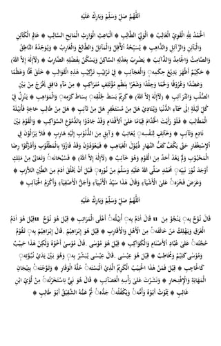 ِ‫ه‬ْ‫ي‬َ‫ل‬َ‫ع‬ ْ‫ك‬ِ‫ر‬‫ا‬َ‫ب‬َ‫و‬ ْ‫م‬ِ‫ل‬َ‫س‬َ‫و‬ ِ‫ل‬َ‫ص‬ َّ‫م‬ُ‫ه‬ٰ‫لل‬َ‫ا‬
‫ا‬ ِ‫ث‬ِ‫ر‬‫ا‬َ‫ْو‬‫ل‬‫ا‬ ِ‫ث‬ِ‫اع‬َ‫ْب‬‫ل‬َ‫ا‬ ۞ ِ‫ب‬ِ‫ال‬َّ‫ط‬‫ال‬ ِِ‫ل‬َ‫ْو‬‫ل‬َ‫ا‬ ۞ ْ‫ب‬ِ‫ال‬َ‫غ‬ْ‫ل‬‫ا‬ ِ‫ي‬ِ‫و‬َ‫ق‬ْ‫ل‬‫ا‬ ِِٰ‫لل‬ ُ‫د‬ْ‫م‬َْ‫ْل‬َ‫ا‬ِ‫ن‬ِ‫ئ‬ٓ‫ا‬َ‫ك‬ْ‫ل‬‫ا‬ ِِ‫اِل‬َ‫ع‬ ۞ ِ‫ب‬ِ‫ال‬َّ‫الس‬ ِ‫ح‬ِ‫ان‬َ‫ْم‬‫ل‬
ُ‫ع‬ِ‫ال‬َّ‫ط‬‫ال‬َ‫و‬ ُ‫ل‬ِ‫آئ‬َ‫ْم‬‫ل‬‫ا‬َ‫و‬ ُ‫ل‬ِ‫ف‬َٓ‫ْل‬ْ‫ا‬ ُ‫ه‬ُ‫ح‬ِ‫ب‬َ‫س‬ُ‫ي‬ ۞ ِ‫ب‬ِ‫اه‬َّ‫الذ‬َ‫و‬ ِ‫ل‬ِ‫آئ‬َّ‫الز‬َ‫و‬ ِ‫ن‬ِ‫ئ‬ٓ‫ا‬َ‫ْب‬‫ل‬‫ا‬َ‫و‬ُُ ِ‫َّاط‬‫ن‬‫ال‬ ُ‫ه‬ُ‫د‬ِ‫ح‬َ‫و‬ُ‫ي‬َ‫و‬ ۞ ُ‫ب‬ِ‫ر‬‫ا‬َ‫غ‬ْ‫ل‬‫ا‬َ‫و‬
ِ‫ب‬ ُ‫ن‬ُ‫ك‬ْ‫س‬َ‫ي‬َ‫و‬ ُ‫ن‬ِ‫اك‬َّ‫الس‬ ِ‫ه‬ِ‫ل‬ْ‫د‬َ‫ع‬ِ‫ب‬ ُ‫ب‬ِ‫ر‬ْ‫ض‬َ‫ي‬ ۞ ُ‫ب‬ِ‫آئ‬َّ‫الذ‬َ‫و‬ ُ‫د‬ِ‫ام‬َْ‫ْل‬‫ا‬َ‫و‬ ُ‫ت‬ِ‫ام‬َّ‫الص‬َ‫و‬َّ‫َل‬ِ‫إ‬ َ‫ه‬ٰ‫ل‬ِ‫إ‬َٓ‫(َل‬ ۞ ُ‫ب‬ِ‫ر‬‫ا‬َّ‫الض‬ ِ‫ه‬ِ‫ل‬ْ‫ض‬َ‫ف‬)ُ‫هللا‬
‫ه‬ِ‫م‬َ‫ك‬ِ‫ح‬ َ‫ع‬ْ‫ي‬ِ‫د‬َ‫ب‬ َ‫ر‬َ‫ْه‬‫ظ‬َ‫أ‬ ٌ‫م‬ْ‫ي‬ِ‫ك‬َ‫ح‬ ۞ٰٗ‫ه‬ ِ‫ب‬ْ‫ي‬ِ‫ك‬ْ‫ر‬َ‫ت‬ ِ‫ب‬ْ‫ي‬ِ‫ت‬ْ‫ر‬َ‫ت‬ ْ ِ‫ِف‬ ۞ ِ‫ب‬ِ‫آئ‬َ‫ج‬َ‫ْع‬‫ل‬‫ا‬َ‫و‬ً‫ْم‬‫ظ‬َ‫ع‬َ‫و‬ ‫ا‬‫ا‬ُُ َُ َ‫ل‬َ‫خ‬ ۞ ِ‫ب‬ِ‫ال‬َ‫و‬َ‫ق‬ْ‫ل‬‫ا‬ ِ‫ه‬ِ‫ذ‬‫ا‬
ْ‫ن‬ِ‫م‬ ۞ ‫ج‬‫ب‬ِ‫اك‬َ‫ر‬َ‫ت‬ُ‫م‬ ‫ج‬‫ف‬ِ‫ل‬َ‫ت‬ْ‫ؤ‬ُ‫م‬ ‫ج‬‫ْم‬‫ظ‬َ‫ن‬ِ‫ب‬ ‫ا‬ً‫ر‬ْ‫ع‬َ‫ش‬َ‫و‬ ‫ا‬ً‫د‬ْ‫ل‬ِ‫ج‬َ‫و‬ ‫ا‬ً‫م‬َْ‫ْل‬َ‫و‬ ‫ا‬ً‫ق‬ْ‫و‬ُ‫ر‬ُ‫ع‬َ‫و‬ ‫ا‬ً‫د‬ُ‫ض‬َ‫ع‬َ‫و‬ْ‫ن‬ِ‫م‬ َُُ‫ر‬ََْ ‫ج‬ُ ِ‫اف‬َ‫د‬ ‫ج‬‫ء‬ٓ‫ا‬َ‫م‬ِْ‫ْي‬َ‫ب‬
‫ه‬ِ‫ْق‬‫ل‬َِ‫ِل‬ َ‫ط‬َ‫س‬َ‫ب‬ ٌْ‫ْي‬ِ‫ر‬َ‫ك‬۞ )ُ‫هللا‬ َّ‫َل‬ِ‫إ‬ َ‫ه‬ٰ‫ل‬ِ‫إ‬ َ‫(َل‬ ۞ ِ‫ب‬ِ‫آئ‬َ‫َّر‬‫الت‬َ‫و‬ ِ‫ْب‬‫ل‬ُّ‫الص‬َٗ‫س‬ِ‫ب‬‫ه‬ِ‫م‬َ‫ر‬َ‫ك‬ ََ‫ا‬ْٗ ِ‫ِف‬ ُ‫ل‬ِ‫ز‬ْ‫ن‬َ‫ي‬ ۞ ِ‫ب‬ِ‫اه‬َ‫و‬َ‫ْم‬‫ل‬‫ا‬َ‫و‬
ِ‫آئ‬َ‫ت‬ ْ‫ن‬ِ‫م‬ ْ‫ل‬َ‫ه‬ ‫ج‬‫ر‬ِ‫ف‬ْ‫غ‬َ‫ت‬ْ‫س‬ُ‫م‬ ْ‫ن‬ِ‫م‬ ْ‫ل‬َ‫ه‬ ْ‫ي‬ِ‫اد‬َ‫ن‬ُ‫ي‬َ‫و‬ ‫ا‬َ‫ي‬ْ‫ن‬ُّ‫الد‬ ِ‫آء‬ََ‫َس‬ ٰ‫ٰل‬ِ‫ا‬ ‫ج‬‫ة‬َ‫ل‬ْ‫ي‬َ‫ل‬ ِ‫ل‬ُ‫ك‬‫ج‬‫ة‬َ‫اج‬َ‫ح‬ ِ‫ب‬ِ‫ال‬َ‫ط‬ ْ‫ن‬ِ‫م‬ ْ‫ل‬َ‫ه‬ ۞ ‫ج‬‫ب‬ُ‫ه‬َ‫ل‬ْ‫ي‬ِ‫ُن‬‫أ‬َ‫ف‬
ُّ‫الد‬ِ‫ب‬ ‫ا‬ْ‫و‬ُ‫اد‬َ‫ج‬ ْ‫د‬َ‫ق‬َ‫و‬ ِ‫ام‬َ‫د‬ْ‫ق‬َ‫ْل‬ْ‫ا‬ ٰ‫لى‬َ‫ع‬ ‫ا‬ً‫ام‬َ‫ي‬ِ‫ق‬ َ‫ام‬َّ‫د‬ُْ‫اِل‬ َ‫ت‬ْ‫َي‬‫أ‬َ‫ر‬ ْ‫و‬َ‫ل‬َ‫ف‬ ۞ َ‫ب‬ِ‫ال‬َ‫ط‬َ‫ْم‬‫ل‬‫ا‬َْ‫ْي‬َ‫ب‬ َ‫م‬ْ‫و‬َ‫ق‬ْ‫ل‬‫ا‬َ‫و‬ ۞ ِ‫ب‬ِ‫اك‬َ‫و‬َّ‫الس‬ ِ‫ع‬ْ‫و‬ُ‫م‬
‫ه‬ِ‫س‬ْ‫ف‬َ‫ن‬ِ‫ل‬ ‫ج‬‫ف‬ِ‫ئ‬ٓ‫ا‬َ‫خ‬َ‫و‬ ۞ ‫ج‬‫ب‬ِ‫آئ‬َ‫ت‬َ‫و‬ ‫ج‬‫م‬ِ‫اد‬َ‫ن‬ْٗ‫ي‬َ‫ل‬ِ‫إ‬ ِ‫ب‬ْ‫و‬ُ‫ن‬ُّ‫الذ‬ َ‫ن‬ِ‫م‬ ‫ج‬ُ ِ‫ب‬‫آ‬َ‫و‬ ۞ ُ‫ب‬ِ‫ات‬َ‫ع‬ُ‫ي‬َ‫ي‬ َ‫ال‬َ‫ف‬ ۞ ‫ج‬‫ب‬ِ‫ر‬‫ا‬َ‫ه‬ ِ‫ه‬ِ‫ِف‬ َ‫ن‬ْ‫و‬ُ‫ل‬‫ا‬َ‫ز‬
ْ‫و‬ُ‫د‬ْ‫و‬ُ‫ع‬َ‫ي‬َ‫ف‬ ۞ ِ‫ب‬ِ‫اه‬َ‫ي‬َ‫غ‬ْ‫ل‬‫ا‬ َ‫ل‬ْ‫و‬ُ‫ي‬ُ‫ذ‬ ِ‫ر‬‫ا‬َ‫َّه‬‫الن‬ ُّ‫ف‬َ‫ك‬ َّ‫ف‬ُ‫ك‬َ‫ي‬ َّ‫َّت‬َ‫ح‬ ِ‫ر‬‫ا‬َ‫ف‬ْ‫غ‬ِ‫ت‬ْ‫س‬ِ‫إل‬ْ‫ا‬ِ‫ر‬ ‫ا‬ْ‫و‬ُ‫ك‬َ‫ر‬ْ‫د‬َ‫أ‬َ‫و‬ ِ‫ب‬ْ‫و‬ُ‫ل‬ْ‫ط‬َ‫ْم‬‫ل‬‫ا‬ِ‫ب‬ ‫ا‬ْ‫و‬ُ‫از‬َ‫ف‬ ْ‫د‬َ‫ق‬َ‫و‬ َ‫ن‬‫ا‬َ‫َض‬
۞ )ُ‫أهلل‬ َّ‫َل‬ِ‫إ‬ َ‫ه‬ٰ‫ل‬ِ‫إ‬ َ‫(َل‬ ۞ ٌ‫ب‬ِ‫آئ‬َ‫خ‬ َ‫و‬ُ‫ه‬َ‫و‬ ِ‫م‬ْ‫و‬َ‫ق‬ْ‫ل‬‫ا‬ َ‫ن‬ِ‫م‬ ٌ‫د‬َ‫َح‬‫أ‬ ْ‫د‬ُ‫ع‬َ‫ي‬ َْ‫ِل‬َ‫و‬ ِ‫ب‬ْ‫و‬ُ‫ب‬ْ‫ح‬َ‫ْم‬‫ل‬‫ا‬َ‫ح‬ْ‫ب‬ُ‫س‬َ‫ف‬‫ه‬َ‫ن‬‫ا‬ٗ‫ج‬‫ك‬ِ‫ل‬َ‫م‬ ْ‫ن‬ِ‫م‬ ٰ‫ٰل‬‫ا‬َ‫ع‬َ‫ت‬َ‫و‬
‫ه‬ِ‫ي‬ِ‫ب‬َ‫ن‬ َ‫ر‬ْ‫و‬ُ‫ن‬ َ‫د‬َ‫ج‬ْ‫َو‬‫أ‬ٗ‫ه‬ِ‫ر‬ْ‫و‬ُ‫ن‬ ْ‫ن‬ِ‫م‬ َ‫م‬َّ‫ل‬َ‫س‬َ‫و‬ ِ‫ه‬ْ‫ي‬َ‫ل‬َ‫ع‬ ُ‫هللا‬ ‫ى‬َّ‫ل‬َ‫ص‬ ‫ج‬‫د‬َّ‫م‬َُ‫ُم‬ْٗ‫ن‬َ‫أ‬ َ‫ل‬ْ‫ب‬َ‫ق‬۞ ِ‫ب‬ِ‫ز‬َّ‫ال‬‫ال‬ ِْ‫ْي‬َّ‫ط‬‫ال‬ َ‫ن‬ِ‫م‬ َ‫م‬َ‫د‬ٰ‫ا‬ َُ ُ‫ل‬ََْ
‫ه‬َ‫ر‬ْ‫خ‬َ‫ف‬ َ‫ض‬َ‫ر‬َ‫ع‬َ‫و‬َْٗ‫اْل‬ ُّ‫ل‬َ‫َج‬‫أ‬َ‫و‬ ِ‫آء‬َ‫ي‬ِ‫ب‬ْ‫ن‬َْ‫اْل‬ ُ‫د‬ِ‫ي‬َ‫س‬ ‫ا‬َ‫ذ‬ٰ‫ه‬ َ‫ال‬َ‫ق‬َ‫و‬ ِ‫آء‬َ‫ي‬ْ‫ش‬َْ‫اْل‬ ٰ‫لى‬َ‫ع‬ْ‫ص‬۞ ِ‫ب‬ِ‫آئ‬َ‫ب‬َْ‫ْل‬‫ا‬ ُ‫م‬َ‫ر‬ْ‫ك‬َ‫أ‬َ‫و‬ ِ‫آء‬َ‫ي‬ِ‫ف‬
ِ‫ه‬ْ‫ي‬َ‫ل‬َ‫ع‬ ْ‫ك‬ِ‫ر‬‫ا‬َ‫ب‬َ‫و‬ ْ‫م‬ِ‫ل‬َ‫س‬َ‫و‬ ِ‫ل‬َ‫ص‬ َّ‫م‬ُ‫ه‬ٰ‫لل‬َ‫ا‬
ُ‫م‬َ‫د‬ٰ‫ا‬ َ‫و‬ُ‫ه‬ َ‫ل‬ْ‫ي‬ِ‫ق‬u ‫ه‬ِ‫ب‬ ُ‫م‬َ‫د‬ٰ‫ا‬ َ‫ال‬َ‫ق‬ٗ‫ه‬ُ‫ل‬ْ‫ي‬ِ‫ُن‬‫أ‬ٌٗ‫ح‬ْ‫و‬ُ‫ن‬ َ‫و‬ُ‫ه‬ َ‫ل‬ْ‫ي‬ِ‫ق‬ ۞ ِ‫ب‬ِ‫ات‬َ‫ر‬َ‫ْم‬‫ل‬‫ا‬ ‫ى‬َ‫ل‬ْ‫ع‬َ‫أ‬ u ‫ه‬ِ‫ب‬ ٌ‫ح‬ْ‫و‬ُ‫ن‬ َ‫ال‬َ‫ق‬ِٗ‫م‬ ْ‫و‬ُ‫ج‬ْ‫ن‬َ‫ي‬َ‫ن‬
‫ه‬َ‫ف‬َ‫ل‬‫ا‬َ‫خ‬ ْ‫ن‬َ‫م‬ ُ‫ك‬ِ‫ل‬ْ‫ه‬َ‫ي‬َ‫و‬ ِ‫ق‬َ‫ر‬َ‫غ‬ْ‫ل‬‫ا‬َْٗ‫اْل‬ َ‫ن‬ِ‫م‬ُ‫م‬ْ‫ي‬ِ‫اه‬َ‫ر‬ْ‫ب‬ِ‫إ‬ َ‫و‬ُ‫ه‬ َ‫ل‬ْ‫ي‬ِ‫ق‬ ۞ ِ‫ب‬ِ‫ر‬‫ا‬َ‫ق‬َْ‫اْل‬َ‫و‬ ِ‫ل‬ْ‫ه‬‫ه‬ِ‫ب‬ ُ‫م‬ْ‫ي‬ِ‫اه‬َ‫ر‬ْ‫ب‬ِ‫إ‬ َ‫ال‬َ‫ق‬‫ق‬ُٗ‫م‬ْ‫و‬ُ‫ق‬َ‫ت‬
‫ه‬ُ‫ت‬َّ‫ج‬ُ‫ح‬ٰٗ‫سى‬ْ‫و‬ُ‫م‬ َ‫ال‬َ‫ق‬‫ق‬ ‫ى‬ٰ‫س‬ْ‫و‬ُ‫م‬ َ‫و‬ُ‫ه‬ َ‫ل‬ْ‫ي‬ِ‫ق‬ ۞ ِ‫ب‬ِ‫اك‬َ‫و‬َ‫ك‬ْ‫ل‬‫ا‬َ‫و‬ ِ‫ام‬َ‫ن‬ْ‫َص‬‫ْل‬ْ‫ا‬ ِ‫اد‬َّ‫ب‬ُ‫ع‬ ٰ‫لى‬َ‫ع‬ٌ‫ب‬ْ‫ي‬ِ‫ب‬َ‫ح‬ ‫ا‬َ‫ذ‬ٰ‫ه‬ ْ‫ن‬ِ‫ك‬ٰ‫ل‬َ‫و‬ ُ‫ه‬ْ‫و‬ُ‫َخ‬‫أ‬
ْ‫ي‬ِ‫ع‬ َ‫و‬ُ‫ه‬ َ‫ل‬ْ‫ي‬ِ‫ق‬ ۞ ٌ‫ب‬ِ‫اط‬ََُُ‫و‬ ٌ‫م‬ْ‫ي‬ِ‫ل‬َ‫ك‬‫ى‬ٰ‫س‬ْ‫و‬ُ‫م‬َ‫و‬‫ه‬ِ‫ب‬ ُ‫ر‬ِ‫ش‬َ‫ب‬ُ‫ي‬ ‫ى‬ ٰ‫س‬ْ‫ي‬ِ‫ع‬ َ‫ال‬َ‫ق‬‫ق‬ ‫ى‬ ٰ‫س‬َٗ‫و‬‫ه‬ِ‫ت‬َّ‫و‬ُ‫ب‬ُ‫ن‬ ْ‫ي‬َ‫د‬َ‫ي‬ َْ‫ْي‬َ‫ب‬ َ‫و‬ُ‫ه‬ٗ
‫ه‬َ‫ت‬ْ‫س‬َ‫ْب‬‫ل‬َ‫ا‬ ْ‫ي‬ِ‫ذ‬َّ‫ل‬‫ا‬ ُْ‫ْي‬ِ‫ر‬َ‫ك‬ْ‫ل‬‫ا‬ ُ‫ب‬ْ‫ي‬ِ‫ب‬َْ‫ْل‬‫ا‬ ‫ا‬َ‫ذ‬ٰ‫ه‬ ْ‫ن‬َ‫م‬َ‫ف‬ َ‫ل‬ْ‫ي‬ِ‫ق‬ ۞ ِ‫ب‬ِ‫اج‬َْ‫ْل‬‫ا‬َ‫ك‬َٗ‫ة‬َّ‫ل‬ُ‫ح‬‫ه‬َ‫ت‬ْ‫ج‬َّ‫و‬َ‫ت‬َ‫و‬ ۞ ِ‫ر‬‫ا‬َ‫ق‬َ‫ْو‬‫ل‬‫ا‬ِٗ‫ان‬َ‫ج‬ْ‫ي‬ِ‫ت‬ِ‫ب‬
ُّ ِ‫ِب‬َ‫ن‬ َ‫و‬ُ‫ه‬ َ‫ال‬َ‫ق‬ ۞ ِ‫ب‬ِ‫آئ‬َ‫ص‬َ‫ْع‬‫ل‬‫ا‬ ِ‫ه‬ِ‫س‬ْ‫أ‬َ‫ر‬ ٰ‫لى‬َ‫ع‬ َ‫ت‬ْ‫ر‬َ‫ش‬َ‫ن‬َ‫و‬ ۞ ِ‫ر‬‫خا‬ِ‫ت‬ْ‫ف‬ِْ‫اإل‬َ‫و‬ ِ‫ة‬َ‫اب‬َ‫ه‬َ‫ْم‬‫ل‬‫ا‬‫ه‬ُ‫ت‬ْ‫ر‬َ‫خ‬َ‫ت‬ْ‫اس‬ِ‫ن‬ِٗ‫ن‬ْ‫اب‬ ِ‫ي‬َ‫ؤ‬ُ‫ل‬ ْ‫ن‬ِ‫م‬
‫ه‬ُّ‫ُم‬‫أ‬َ‫و‬ ُ‫ه‬ْ‫و‬ُ‫َب‬‫أ‬ ُ‫ت‬ْ‫و‬َُ‫َي‬ ۞ ‫ج‬‫ب‬ِ‫ال‬َ‫غ‬ٗ‫ه‬ُ‫ل‬ُ‫ف‬ْ‫ك‬ْ‫ي‬َ‫و‬ٗ‫ه‬ُّ‫د‬َ‫ج‬ْٗ‫و‬ُ‫َب‬‫أ‬ ُُ ْ‫ي‬ِ‫ق‬َّ‫الش‬ ُ‫ه‬ُّ‫م‬َ‫ع‬ َُّ‫ُث‬۞ ‫ج‬‫ب‬ِ‫ال‬َ‫ط‬
 