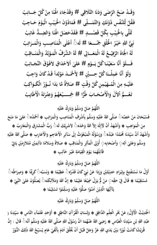 ِ‫ل‬ُ‫ك‬ ْ‫ن‬ِ‫م‬ ‫ا‬َ‫ن‬َْ‫ْل‬‫ا‬ َ‫اء‬َ‫ج‬ْ‫د‬َ‫ق‬َ‫و‬ # ‫ي‬ِ‫ق‬ َ‫َّال‬‫ت‬‫ال‬ ‫ا‬َ‫ن‬َ‫د‬َ‫و‬ ‫ى‬َ‫َض‬ِ‫الر‬ َّ‫ح‬َ‫ص‬ ْ‫د‬ َ‫ق‬َ‫و‬ْ‫ب‬ِ‫ان‬ َ‫ج‬
ْ‫ل‬‫ا‬ ِ‫ب‬ْ‫ي‬ِ‫ب‬َْ‫ْل‬‫ا‬ َ‫ن‬ْ‫و‬ُ‫اد‬َ‫م‬َ‫ف‬ # ‫ى‬ِ‫ل‬ َ‫َّم‬‫ت‬‫ال‬َ‫و‬ ِ‫ك‬َ‫ن‬ْ‫و‬ُ‫د‬ ِ‫س‬ْ‫ف‬َّ‫لن‬ِ‫ل‬ ْ‫ل‬ُ‫ق‬َ‫ف‬ْ‫ب‬ِ‫اج‬ َ‫ح‬ َ‫م‬ْ‫و‬َ‫ي‬
ْ‫ص‬َ‫ق‬ ِ‫ل‬ُ‫ك‬ِ‫ب‬ ِ‫ب‬ْ‫ي‬ِ‫ب‬َْ‫ْل‬‫ا‬ِ‫ب‬ ‫ى‬َّ‫ل‬ََ‫َت‬ِ‫الض‬َ‫و‬ ‫ا‬َ‫ن‬َْ‫ْل‬‫ا‬ َ‫ل‬َ‫ص‬َ‫ح‬ْ‫د‬َ‫ق‬َ‫ف‬ # ‫ج‬‫د‬ْ‫ب‬ِ‫ائ‬َ‫غ‬ ُّ‫د‬
‫ه‬َ‫ل‬ # ‫ا‬َ‫ع‬ َْ‫َج‬ ُِ ْ‫ل‬َْ‫اِل‬ ُ‫ر‬ْ‫ي‬َ‫خ‬ ِ‫هللا‬ ُّ ِ‫ِب‬َ‫ن‬ْٗ‫ل‬‫ا‬َ‫و‬ ِ‫ب‬ ِ‫اص‬َ‫ن‬َ‫ْم‬‫ل‬‫ا‬ ‫ى‬َ‫ل‬ْ‫ع‬َ‫أ‬ْ‫ب‬ِ‫ات‬َ‫ر‬ َ‫م‬
ُ‫د‬َّ‫ب‬َ‫ؤ‬ َ‫ْم‬‫ل‬‫ا‬ ُ‫ف‬َ‫ر‬َّ‫الش‬ ُ‫ه‬َ‫ل‬ # ِ‫اٰل‬ َ‫ع‬َ‫ْم‬‫ل‬‫ا‬ ُ‫ه‬َ‫ل‬ ُ‫ع‬ ْ‫ي‬ِ‫ف‬َّ‫الر‬ ُ‫اه‬َْ‫ْل‬‫ا‬ ُ‫ه‬َ‫ل‬ْ‫ب‬ِ‫اق‬ َ‫ن‬َ‫ْم‬‫ل‬‫ا‬َ‫و‬
َّ‫ن‬‫ال‬ َ‫ق‬ْ‫و‬َ‫ف‬َ‫َل‬ ِ‫اق‬َ‫د‬ْ‫ح‬َ‫َل‬ْ‫ا‬ ٰ‫لى‬َ‫ع‬ # ‫ج‬‫م‬ْ‫و‬ َ‫ي‬ َّ‫ل‬ُ‫ك‬‫ا‬َ‫ن‬ْ‫ي‬َ‫ع‬َ‫س‬ ‫ا‬َّ‫ن‬َ‫أ‬ ْ‫و‬َ‫ل‬ َ‫ف‬ْ‫ب‬ِ‫ائ‬ َ‫ج‬
ْ‫ب‬ِ‫اج‬َ‫و‬ َ‫ن‬‫ا‬َ‫ك‬ ْ‫د‬َ‫ق‬ ً‫ا‬‫د‬ِ‫ل‬ْ‫و‬َ‫م‬ َ‫د‬ َْ‫َح‬َِ‫ْل‬ # ‫ج‬ْ‫ْي‬ ِ‫ح‬ َّ‫ل‬ُ‫ك‬‫ا‬َ‫ن‬ ْ‫ل‬ِ‫م‬َ‫ع‬ ‫ا‬َّ‫ن‬َ‫أ‬ ْ‫و‬َ‫ل‬َ‫و‬
ِ‫م‬ْ‫ي‬َ‫ه‬ ُ‫ْم‬‫ل‬‫ا‬ َ‫ن‬ِ‫م‬ ِ‫ه‬ ْ‫ي‬َ‫ل‬َ‫ع‬َ‫ك‬ْ‫ل‬‫ا‬ ُ‫ر‬ْ‫و‬ ُ‫ن‬ ‫ا‬َ‫د‬َ‫ب‬ ‫ا‬َّ‫م‬ ٌ‫ة‬َ‫ال‬َ‫ص‬ # ‫ج‬‫ت‬ْ‫ق‬َ‫و‬ َّ‫ل‬ُ‫ك‬ ِ‫ن‬ْ‫ب‬ِ‫اك‬َ‫و‬
َْ‫اْل‬ ُ‫ه‬َ‫ت‬َ‫ر‬ْ‫ت‬ِ‫ع‬َ‫و‬ ْ‫م‬ُ‫ه‬َ‫ع‬ْ‫ي‬ َِ‫َج‬ # ‫ا‬‫ا‬‫ر‬ُ‫ط‬ َ‫اب‬ َ‫ح‬ْ‫ص‬َْ‫اْل‬َ‫و‬ َ‫ل‬ٰ‫َل‬ْ‫ا‬ ُّ‫م‬ ُ‫ع‬َ‫ت‬ْ‫ب‬ِ‫ي‬‫ا‬َ‫ط‬
ِ‫ه‬ْ‫ي‬َ‫ل‬َ‫ع‬ ْ‫ك‬ِ‫ر‬‫ا‬َ‫ب‬َ‫و‬ ْ‫م‬ِ‫ل‬َ‫س‬َ‫و‬ ِ‫ل‬َ‫ص‬ َّ‫م‬ُ‫ه‬ٰ‫لل‬َ‫ا‬
‫ه‬َّ‫ص‬َ‫خ‬ ْ‫ن‬َ‫م‬ َ‫ن‬‫ا‬َ‫ح‬ْ‫ب‬ُ‫س‬َ‫ف‬َٗ‫و‬ ِ‫ب‬ِ‫اص‬َ‫ن‬َ‫ْم‬‫ل‬‫ا‬ ِ‫ف‬َ‫ر‬ْ‫ش‬َ‫أ‬ِ‫ب‬ َ‫م‬َّ‫ل‬َ‫س‬َ‫و‬ ِ‫ه‬ْ‫ي‬َ‫ل‬َ‫ع‬ ُ‫هللا‬ ‫ى‬َّ‫ل‬َ‫ص‬‫ه‬ُ‫د‬َْ‫ََح‬‫أ‬ ۞ ِ‫ب‬ِ‫ات‬َ‫ر‬َ‫ْم‬‫ل‬‫ا‬َٗ‫ح‬َ‫ن‬َ‫م‬ ‫ا‬َ‫م‬ ٰ‫لى‬َ‫ع‬
‫ه‬َ‫د‬ْ‫ح‬َ‫و‬ ُ‫هللا‬ َّ‫َل‬ِ‫إ‬ َ‫ه‬ٰ‫ل‬ِ‫إ‬َٓ‫َل‬ ْ‫ن‬َ‫أ‬ ُ‫د‬َ‫ه‬ْ‫ش‬َ‫أ‬َ‫و‬ ۞ ِ‫ب‬ِ‫اه‬َ‫و‬َ‫ْم‬‫ل‬‫ا‬ َ‫ن‬ِ‫م‬ٗ‫ه‬َ‫ل‬ َ‫ك‬ْ‫ي‬ِ‫ر‬َ‫ش‬َ‫َل‬ْٗ‫ل‬‫ا‬ ُّ‫ب‬َ‫ر‬۞ ْ‫ب‬ِ‫ر‬‫ا‬َ‫غ‬َ‫ْم‬‫ل‬‫ا‬َ‫و‬ ِ‫ق‬ِ‫ر‬‫ا‬َ‫ش‬َ‫م‬
َُ‫ُم‬ ‫ا‬َ‫ن‬َ‫د‬ِ‫ي‬َ‫س‬ َّ‫َن‬‫أ‬ ُ‫د‬َ‫ه‬ْ‫ش‬َ‫أ‬َ‫و‬‫ه‬ُ‫د‬ْ‫ب‬َ‫ع‬ ‫ا‬ً‫د‬َّ‫م‬َْٗ‫اْل‬ ِ‫ر‬ِ‫آئ‬َ‫س‬ ٰ‫ٰل‬ِ‫إ‬ ُ‫ث‬ْ‫و‬ُ‫ع‬ْ‫ب‬َ‫ْم‬‫ل‬‫ا‬ ُ‫ه‬ُ‫ل‬ْ‫و‬ُ‫س‬َ‫ر‬َ‫و‬َ‫ل‬َ‫ع‬ ُ‫هللا‬ ‫ى‬َّ‫ل‬َ‫ص‬ ۞ ِ‫ب‬ِ‫ر‬‫ا‬َ‫َع‬ْ‫اْل‬َ‫و‬ ِ‫م‬ِ‫اج‬َ‫ع‬ِ‫ه‬ْ‫ي‬
‫ه‬ِ‫ل‬ٰ‫ا‬ ٰ‫لى‬َ‫ع‬َ‫و‬ َ‫م‬َّ‫ل‬َ‫س‬َ‫و‬ٗ‫ه‬ِ‫ب‬‫ا‬َ‫ح‬ْ‫َص‬‫أ‬َ‫و‬َٗ‫ال‬َ‫س‬َ‫و‬ ً‫ة‬َ‫ال‬َ‫ص‬ ۞ ِ‫ب‬ِ‫اق‬َ‫ن‬َ‫ْم‬‫ل‬‫ا‬َ‫و‬ ِ‫ر‬ِ‫ث‬َٓ‫ا‬َ‫ْم‬‫ل‬‫ا‬ ِ‫ٰل‬ْ‫ُو‬‫أ‬ْ ِِ‫ا‬َ‫ي‬ ِْ‫ْي‬َ‫م‬ِ‫ز‬َ‫ال‬َ‫ت‬ُ‫م‬ ِْ‫ْي‬َ‫م‬ِ‫ئ‬ٓ‫ا‬َ‫د‬ ‫ا‬ً‫م‬
َ‫ي‬ ‫ا‬َ‫م‬ُ‫ه‬ُ‫ل‬ِ‫آئ‬َ‫ق‬۞ ِ‫ب‬ِ‫آئ‬َ‫خ‬ َ‫ر‬ْ‫ي‬َ‫غ‬ ِ‫ة‬َ‫ام‬َ‫ي‬ِ‫ْق‬‫ل‬‫ا‬ َ‫م‬ْ‫و‬
ِ‫ه‬ْ‫ي‬َ‫ل‬َ‫ع‬ ْ‫ك‬ِ‫ر‬‫ا‬َ‫ب‬َ‫و‬ ْ‫م‬ِ‫ل‬َ‫س‬َ‫و‬ ِ‫ل‬َ‫ص‬ َّ‫م‬ُ‫ه‬ٰ‫لل‬َ‫ا‬
‫ه‬ُ‫ر‬ْ‫د‬َ‫ق‬ َ‫ن‬‫ا‬َ‫ك‬ ‫ج‬ِ‫ِب‬َ‫ن‬ ْ‫ن‬َ‫ع‬ ‫ا‬َ‫د‬َ‫ر‬َ‫و‬ ِْ‫ْي‬َ‫ث‬ْ‫ي‬ِ‫د‬َ‫ح‬ ِ‫اد‬َ‫ر‬ْ‫ي‬ِ‫إ‬ِ‫ب‬ ُ‫ح‬ِ‫ت‬ْ‫ف‬َ‫ت‬ْ‫س‬َ‫ن‬ ‫ا‬َ‫م‬ ُ‫ل‬َّ‫َو‬‫أ‬ِٗ‫ظ‬َ‫ع‬‫ه‬ُ‫ب‬َ‫س‬َ‫ن‬َ‫و‬ ۞ ‫ا‬ً‫م‬ْ‫ي‬ٗ‫ه‬ُ‫ط‬‫ا‬َ‫ر‬ِ‫ص‬َ‫و‬ ۞ ‫ا‬ًْ‫َي‬ِ‫ر‬َ‫ك‬ٗ
‫ه‬ِ‫ق‬َ‫ح‬ ْ ِ‫ِف‬ َ‫ال‬َ‫ق‬ ۞ ‫ا‬ً‫م‬ْ‫ي‬ِ‫ق‬َ‫ت‬ْ‫س‬ُ‫م‬َٗ‫م‬َ‫و‬ َ‫هللا‬ َّ‫ن‬ِ‫إ‬ ۞ ‫ا‬ً‫م‬ْ‫ي‬ِ‫ل‬َ‫ع‬ ‫ا‬ً‫ع‬ْ‫ي‬َِ‫َس‬ ْ‫ل‬َ‫ز‬َ‫ي‬ َّْ‫ِل‬ ْ‫ن‬َ‫م‬‫ه‬َ‫ت‬َ‫ك‬ِ‫ئ‬َٓ‫ال‬ِِٗ‫َِّب‬‫ن‬‫ال‬ ٰ‫لى‬َ‫ع‬ َ‫ن‬ْ‫و‬ُّ‫ل‬َ‫ص‬ُ‫ي‬۞
۞ ‫ا‬ً‫م‬ْ‫ي‬ِ‫ل‬ْ‫س‬َ‫ت‬ ‫ا‬ْ‫و‬ُ‫م‬ِ‫ل‬َ‫س‬َ‫و‬ ِ‫ه‬ْ‫ي‬َ‫ل‬َ‫ع‬ ‫ا‬ْ‫و‬ُّ‫ل‬َ‫ص‬ ‫ا‬ْ‫و‬ُ‫ن‬َ‫م‬ٰ‫ا‬ َ‫ن‬ْ‫ي‬ِ‫ذ‬َّ‫ل‬‫ا‬ ‫ا‬َ‫ه‬ُّ‫َي‬‫أ‬‫آ‬َ‫ي‬
ِ‫ه‬ْ‫ي‬َ‫ل‬َ‫ع‬ ْ‫ك‬ِ‫ر‬‫ا‬َ‫ب‬َ‫و‬ ْ‫م‬ِ‫ل‬َ‫س‬َ‫و‬ ِ‫ل‬َ‫ص‬ َّ‫م‬ُ‫ه‬ٰ‫لل‬َ‫ا‬
) َ‫ع‬ )ُ‫ل‬َّ‫َو‬ْ‫اْل‬ ُ‫ث‬ْ‫ي‬ِ‫د‬َْ‫ْل‬َ‫ا‬ُِ ِ‫َّاط‬‫ن‬‫ال‬ ِ‫َن‬‫آ‬ْ‫ر‬ُ‫ق‬ْ‫ل‬‫ا‬ ِ‫ان‬َ‫س‬ِ‫ل‬َ‫و‬ ۞ ُِ ِ‫اف‬َّ‫الد‬ ِ‫ْم‬‫ل‬ِ‫ْع‬‫ل‬‫ا‬ ِ‫ر‬َْ‫ِب‬ ْ‫ن‬‫ا‬َ‫ن‬ِ‫د‬ِ‫ي‬َ‫س‬ ۞ ِِ‫َّا‬‫ن‬‫ال‬ ِ‫آء‬َ‫م‬َ‫ل‬ُ‫ع‬ ِ‫د‬َ‫ح‬ْ‫َو‬‫أ‬ ۞
ِ‫هللا‬ َ‫ل‬ْ‫و‬ُ‫س‬َ‫ر‬ َّ‫ن‬َ‫ا‬ ‫ا‬َ‫م‬ُ‫ه‬ْ‫ن‬َ‫ع‬ ُ‫هللا‬ َ‫ي‬ِ‫َض‬َ‫ر‬ ۞ ِِ‫ا‬َّ‫ب‬َ‫ْع‬‫ل‬‫ا‬ ‫ا‬َ‫ن‬ِ‫د‬ِ‫ي‬َ‫س‬ ِ‫ن‬ْ‫ب‬ ِ‫هللا‬ ِ‫د‬ْ‫ب‬َ‫ع‬‫ه‬َّ‫ن‬َ‫أ‬ َ‫م‬َّ‫ل‬َ‫س‬َ‫و‬ ِ‫ه‬ْ‫ي‬َ‫ل‬َ‫ع‬ ُ‫هللا‬ ‫ى‬َّ‫ل‬َ‫ص‬َٗ‫ال‬َ‫ق‬َّ‫ن‬ِ‫إ‬ :
ْ‫ي‬َ‫ر‬ُ‫ق‬ِ‫ب‬ َ‫م‬َ‫د‬ٰ‫ا‬ َُ ُ‫ل‬ََّْ ْ‫ن‬َ‫أ‬ َ‫ل‬ْ‫ب‬َ‫ق‬ َّ‫ل‬َ‫ج‬َ‫و‬ َّ‫ز‬َ‫ع‬ ِ‫هللا‬ ِ‫ي‬َ‫د‬َ‫ي‬ َْ‫ْي‬َ‫ب‬ ‫ا‬ً‫ر‬ْ‫و‬ُ‫ن‬ ْ‫ت‬َ‫ن‬‫ا‬َ‫ك‬‫ا‬ً‫ش‬ُّ‫الن‬ َ‫ك‬ِ‫ل‬ٰ‫ذ‬ َ‫هللا‬ ُ‫ح‬ِ‫ب‬َ‫س‬ُ‫ي‬ ‫ج‬‫ام‬َ‫ع‬ ْ‫ي‬َ‫ف‬ْ‫ل‬َ‫أ‬ُ‫ر‬ْ‫و‬
 