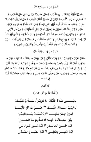 ِ‫ه‬ْ‫ي‬َ‫ل‬َ‫ع‬ ْ‫ك‬ِ‫ر‬‫ا‬َ‫ب‬َ‫و‬ ْ‫م‬ِ‫ل‬َ‫س‬َ‫و‬ ِ‫ل‬َ‫ص‬ َّ‫م‬ُ‫ه‬ٰ‫لل‬َ‫ا‬
َ‫س‬ِ‫ئ‬ٓ‫ا‬َ‫ر‬َ‫ع‬ ْ‫م‬ُ‫ك‬َ‫ل‬َ‫و‬ُ‫ل‬ْ‫َج‬‫أ‬ َّ‫َّت‬َ‫ح‬ ۞ ِ‫اب‬َ‫ْب‬‫ل‬َْ‫اْل‬ ‫ي‬ِ‫و‬َ‫ذ‬ َ‫ر‬َ‫ش‬ْ‫ع‬َ‫ام‬َ‫ي‬ ْ‫م‬ُ‫ك‬َ‫ب‬ْ‫و‬ُ‫ل‬ُ‫ق‬ ‫ا‬ْ‫و‬ُ‫ر‬ِ‫ض‬ْ‫َح‬‫أ‬۞ ِ‫اب‬َ‫ب‬ْ‫َح‬ْ‫اْل‬ ِ‫ل‬َ‫َج‬‫أ‬ ِ‫اِن‬َ‫ع‬َ‫م‬
َ‫ر‬ ْ‫ض‬َ‫ح‬ ٰ‫ٰل‬ِ‫إ‬ ْ‫ي‬ِ‫اق‬َّ‫لر‬َ‫ا‬ ۞ ِ‫اب‬َ‫ق‬ْ‫ل‬َْ‫اْل‬ ِ‫ف‬َ‫ر‬ْ‫ش‬َ‫أ‬ِ‫ب‬ ِ‫ص‬ْ‫و‬ُ‫ص‬ْ‫خ‬َ‫ْم‬‫ل‬َ‫ا‬ِ‫َّاب‬‫ه‬َ‫ْو‬‫ل‬‫ا‬ ِ‫ك‬َ‫ل‬َ‫ْم‬‫ل‬‫ا‬ ِ‫ة‬‫ه‬ِ‫ال‬ََ‫َج‬ ٰ‫ٰل‬ِ‫إ‬ َ‫ر‬َ‫ظ‬َ‫ن‬ َّ‫َّت‬َ‫ح‬ ۞َٗ‫ال‬ِ‫ب‬
‫ا‬ ِ‫آء‬ََ‫َس‬ ْ ِ‫ِف‬ ۞ ِ‫ة‬َ‫ل‬‫ا‬َ‫س‬ِ‫الر‬ ِ‫س‬َْ‫َش‬ ِ‫ر‬ْ‫و‬ُ‫ه‬ُ‫ظ‬ ُ‫ن‬‫ا‬َ‫َو‬‫أ‬ َ‫ن‬ٰ‫ا‬ ‫ا‬َّ‫م‬َ‫ل‬َ‫ف‬ ۞ ‫ج‬‫اب‬َ‫ج‬ِ‫ح‬ َ‫َل‬َّ‫و‬ ‫ج‬ْ‫ْت‬ِ‫س‬ُ‫م‬ْ‫و‬ُ‫س‬ْ‫ر‬َ‫م‬ ِ‫ه‬ِ‫ب‬ َََ‫ر‬َ‫خ‬ ۞ ِ‫ة‬َ‫ل‬َ‫ال‬َْ‫ْل‬
ُ‫ل‬ْ‫ي‬ِْ‫ِب‬ِ‫اج‬َ‫ي‬ ۞ َ‫ل‬ْ‫ي‬ِْ‫ِب‬ِ‫ج‬ ِ‫ة‬َ‫ك‬َ‫ل‬ْ‫م‬َ‫ْم‬‫ل‬‫ا‬ ِ‫ب‬ْ‫ي‬ِ‫ق‬َ‫ن‬ِ‫ل‬ ۞ ِ‫ل‬ْ‫ي‬ِ‫ل‬َْ‫ْل‬‫ا‬ْ‫ل‬‫ا‬ ِ‫ر‬ِ‫آئ‬َ‫س‬ ْ ِ‫ِف‬ ِ‫اد‬َ‫ن‬ِ‫ض‬ْ‫َر‬ْ‫اْل‬ ِ‫ل‬ْ‫َه‬‫أ‬ ْ‫ن‬ِ‫م‬ ۞ ِ‫ات‬َ‫ق‬ْ‫و‬ُ‫ل‬ْ‫خ‬َ‫م‬
ِ‫الس‬َ‫و‬ ۞ َ‫ن‬ْ‫و‬ُ‫ص‬َ‫ْم‬‫ل‬‫ا‬ َ‫ر‬ْ‫ُّو‬‫الن‬ َّ‫ن‬ِ‫إ‬َ‫ف‬ ۞ ِ‫ات‬َ‫ار‬َ‫ش‬ِ‫ب‬ْ‫ل‬‫ا‬َ‫و‬ ْ ِ‫اِن‬َ‫َّه‬‫الت‬ِ‫ب‬ ۞ ِ‫ات‬َ‫و‬ٰ‫م‬َّ‫الس‬َ‫و‬‫ه‬ُ‫ت‬ْ‫د‬َ‫ج‬ْ‫َو‬‫أ‬ ْ‫ي‬ِ‫ذ‬َّ‫ل‬َ‫ا‬ ۞ َ‫ن‬ْ‫و‬ُ‫ن‬ْ‫ك‬َ‫ْم‬‫ل‬‫ا‬ َّ‫ر‬ٗ
َّ‫الس‬َ‫و‬ ِ‫ض‬ْ‫َر‬ْ‫اْل‬ ِ‫اع‬َ‫د‬ْ‫ب‬ِ‫إ‬َ‫و‬ ۞ ِ‫ء‬ٓ‫ا‬َ‫ي‬ْ‫ش‬َ‫ْل‬ْ‫ا‬ ِ‫د‬ْ‫و‬ُ‫ج‬ُ‫و‬ َ‫ل‬ْ‫ب‬َ‫ق‬‫ه‬ُ‫ل‬ُ‫ق‬ْ‫َن‬‫أ‬ ۞ ِ‫آء‬َ‫م‬ٗ‫ا‬ ِ‫ه‬ِ‫ذ‬ٰ‫ه‬ ِ‫ِف‬‫ه‬ِ‫ُم‬‫أ‬ ِ‫ن‬ْ‫ط‬َ‫ب‬ ٰ‫ٰل‬ِ‫إ‬ ِ‫ة‬َ‫ل‬ْ‫ي‬َّ‫ل‬‫ل‬ًٗ‫ر‬ْ‫و‬ُ‫ر‬ ْ‫س‬َ‫م‬‫ا‬
‫ه‬ُ‫ل‬ُ‫ف‬ْ‫ك‬َ‫ا‬َ‫و‬ ۞ ‫ا‬ً‫ر‬ْ‫و‬ُ‫ن‬ َ‫ن‬ْ‫و‬َ‫ك‬ْ‫ل‬‫ا‬ ِ‫ه‬ِ‫ب‬ ُ‫ء‬َ‫ال‬ْ‫َم‬‫أ‬ ۞ٗ‫ه‬ُ‫ر‬ِ‫ه‬َ‫ط‬ُ‫أ‬َ‫و‬ ‫ا‬ً‫م‬ْ‫ي‬ِ‫ت‬َ‫ي‬ٗ‫ه‬ِ‫ت‬ْ‫ي‬َ‫ب‬ َ‫ل‬ْ‫َه‬‫أ‬َ‫و‬َٗ‫ت‬۞ ‫ا‬ً‫ر‬ْ‫ي‬ِ‫ه‬ْ‫ط‬
ِ‫ه‬ْ‫ي‬َ‫ل‬َ‫ع‬ ْ‫ك‬ِ‫ر‬‫ا‬َ‫ب‬َ‫و‬ ْ‫م‬ِ‫ل‬َ‫س‬َ‫و‬ ِ‫ل‬َ‫ص‬ َّ‫م‬ُ‫ه‬ٰ‫لل‬َ‫ا‬
ُ‫ش‬ْ‫ر‬َ‫ْع‬‫ل‬‫ا‬ َّ‫ز‬َ‫ت‬ْ‫اه‬َ‫ف‬‫ا‬ً‫ار‬َ‫ق‬َ‫و‬َ‫و‬ ً‫ة‬َ‫ب‬ْ‫ي‬َ‫ه‬ ُّ‫ي‬ِ‫س‬ْ‫ر‬ُ‫ك‬ْ‫ل‬‫ا‬ َ‫اد‬َ‫د‬ْ‫ز‬‫ا‬َ‫و‬ ۞ ‫ا‬ً‫ار‬َ‫ش‬ْ‫ب‬ِ‫ت‬ْ‫اس‬َ‫و‬ ‫ا‬ً‫ب‬َ‫ر‬َ‫ط‬۞ ‫ا‬ً‫ار‬َ‫و‬ْ‫َن‬‫أ‬ ُ‫ات‬َ‫و‬ٰ‫م‬َّ‫الس‬ ِ‫َت‬َ‫َل‬َ‫ت‬ْ‫ام‬َ‫و‬ ۞
َ‫و‬ ‫هللا‬ َ‫ن‬‫ا‬َ‫ح‬ْ‫ب‬ُ‫س‬ ۩ ‫ا‬ً‫ار‬َ‫ف‬ْ‫غ‬ِ‫ت‬ْ‫اس‬َ‫و‬ ‫ا‬ً‫د‬ْ‫ي‬ِ‫ج‬َْ‫َت‬َ‫و‬ ً‫ال‬ْ‫ي‬ِ‫ل‬ْ‫ه‬َ‫ت‬ ُ‫ة‬َ‫ك‬ِ‫ئ‬َٓ‫ال‬َ‫ْم‬‫ل‬‫ا‬ ِ‫ت‬َّ‫ج‬َ‫َض‬َ‫و‬ُ‫هللا‬َ‫و‬ ُ‫هللا‬ َّ‫َل‬ِ‫إ‬ َ‫ه‬ٰ‫ل‬ِ‫إ‬َٓ‫َل‬َ‫و‬ ِ‫هلل‬ ُِ‫د‬ْ‫م‬َْ‫ْل‬‫ا‬ْ‫ر‬َ‫ب‬ْ‫ك‬َ‫أ‬
3×‫ه‬ُّ‫ُم‬‫أ‬ ْ‫ل‬َ‫ز‬َ‫ت‬ َْ‫ِل‬َ‫و‬ ۩ََٗ‫َت‬ ِ‫ة‬َ‫اي‬َِ‫ِن‬ ٰ‫ٰل‬ِ‫إ‬ ۞ ِ‫ه‬ِ‫ل‬ْ‫ض‬َ‫ف‬َ‫و‬ ِ‫ه‬ِ‫ر‬ْ‫خ‬َ‫ف‬ ْ‫ن‬ِ‫م‬ ‫ا‬ً‫اع‬َ‫و‬ْ‫َن‬‫أ‬ ‫ى‬ٰ‫ر‬َ‫ت‬‫ا‬ ‫ا‬َ
ِ‫ِب‬ َّ‫د‬َ‫ت‬ْ‫ش‬‫ا‬ ‫ا‬َّ‫م‬َ‫ل‬َ‫ف‬ ۞ ِ‫ه‬ِ‫ل‬َْ‫َح‬ ِ‫ام‬ُُ ْ‫ل‬َّ‫ط‬‫ل‬
۞ َ‫م‬َّ‫ل‬َ‫س‬َ‫و‬ ِ‫ه‬ْ‫ي‬َ‫ل‬َ‫ع‬ ُ‫هللا‬ ‫ى‬َّ‫ل‬َ‫ص‬ َ‫ب‬ْ‫ي‬ِ‫ب‬َْ‫ْل‬‫ا‬ ِ‫ت‬َ‫ع‬َ‫َض‬َ‫و‬ ۞ ُِ ْ‫ل‬َْ‫اِل‬ ِ‫ب‬َ‫ر‬ ِ‫ن‬ْ‫ذ‬ِ‫إ‬ِ‫ب‬ ۞َ‫ك‬‫ا‬ً‫د‬ِ‫ام‬َ‫ح‬ ‫ا‬ً‫ر‬ِ‫اك‬َ‫ش‬ ‫ا‬ً‫د‬ِ‫اج‬َ‫س‬ُ‫ر‬ْ‫د‬َ‫ْب‬‫ل‬‫ا‬ ُ‫ه‬َّ‫ن‬َ‫أ‬
۞ ِ‫ه‬ِ‫ام‬ََ‫َت‬ ْ ِ‫ِف‬
ِ‫ام‬َ‫ي‬ِ‫لق‬ْ‫ا‬ ُّ‫ل‬ََ‫ُم‬
﴾ ِ‫ام‬َ‫ي‬ِ‫ْق‬‫ل‬‫ا‬ ِ‫ل‬ََ‫ُم‬ ْ‫ي‬ِ‫ف‬ ُ‫ة‬َ‫ء‬ْ‫و‬ُ‫ر‬ْ‫ق‬َ‫ْم‬‫ل‬َ‫ا‬ ﴿
ْ‫ي‬َ‫ل‬َ‫ع‬ ٌ‫م‬ َ‫ال‬ َ‫س‬ َ‫ل‬ْ‫و‬ُ‫س‬َ‫ار‬َ‫ي‬ # َ‫ك‬ْ‫ي‬َ‫ل‬َ‫ع‬ ٌ‫م‬ َ‫ال‬َ‫س‬ ‫ى‬ ِ‫ب‬َ‫ن‬‫ا‬َ‫ي‬َ‫ك‬
َ‫ص‬ # َ‫ك‬ ْ‫ي‬َ‫ل‬َ‫ع‬ ٌ‫م‬ َ‫ال‬ ٰ‫س‬ ْ‫ب‬ْ‫ي‬ِ‫ب‬َ‫اح‬َ‫ي‬ْ‫ي‬َ‫ل‬َ‫ع‬ ِ‫هللا‬ ُ‫ات‬ٰ‫و‬َ‫ل‬َ‫ك‬
ُ‫ر‬ْ‫و‬ُ‫د‬ ُ‫ْب‬‫ل‬‫ا‬ ُ‫ه‬ ْ‫ن‬ِ‫م‬ ْ‫ت‬ َ‫ف‬ َ‫ت‬ْ‫خ‬‫ا‬َ‫ف‬ # ‫ا‬َ‫ن‬ ْ‫ي‬َ‫ل‬َ‫ع‬ ُ‫ر‬ْ‫د‬ َ‫ْب‬‫ل‬‫ا‬ َ‫ق‬َ‫ر‬ْ‫ش‬َ‫ا‬
ِ‫ر‬ْ‫و‬ُ‫ر‬ ُّ‫الس‬ َ‫ه‬ ْ‫ج‬َ‫او‬َ‫ي‬ ُّ‫ط‬ َ‫ق‬ # ‫ا‬َ‫ن‬ ْ‫ي‬َ‫ا‬َ‫ر‬ ‫ا‬َ‫م‬ ْ‫ك‬ ِ‫ن‬ْ‫س‬ُ‫ح‬ َ‫ل‬ْ‫ث‬ِ‫م‬
َ‫ت‬ْ‫ن‬َ‫ا‬‫ج‬‫ر‬ْ‫و‬ ُ‫ن‬ َ‫ق‬ْ‫و‬ َ‫ف‬ ٌ‫ر‬ْ‫و‬ ُ‫ن‬ َ‫ت‬ْ‫ن‬َ‫ا‬ # ٌ‫ر‬ْ‫د‬ َ‫ب‬ َ‫ت‬ْ‫ن‬َ‫ا‬ ٌ‫س‬ َْ‫َش‬
ِ‫ر‬ْ‫و‬ُ‫د‬ ُّ‫الص‬ ُ‫اح‬ َ‫ب‬ْ‫ص‬ِ‫م‬ َ‫ت‬ْ‫ن‬َ‫ا‬ # ‫ي‬ ِ‫ال‬َ‫غ‬َ‫و‬ ٌ‫ر‬ْ‫ي‬ ِ‫س‬ْ‫ك‬ِ‫ا‬ َ‫ت‬ْ‫ن‬َ‫ا‬
 