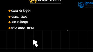 ଉଦ୍ଭିଦର ଶ୍ରେଣୀବିଭାଗ Class-IX BOARD -BSE, ODISHA | PPTX
