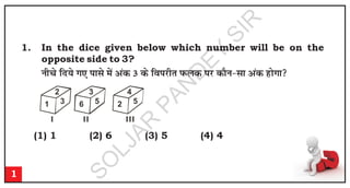 1. In the dice given below which number will be on the
opposite side to 3?
u
h
p
s f
n
;
s x
,
i
k
l
s e
sa v
ad
3
d
s f
o
i
j
h
r
i
Q
y
d
i
j
d
k
Su
&
l
k
v
ad
g
k
sx
k

1
1
2
3 6
3
5 2
4
5
I II III
(1) 1 (2) 6 (3) 5 (4) 4
S
O
L
J
A
R
P
A
N
D
E
Y
S
I
R
 
