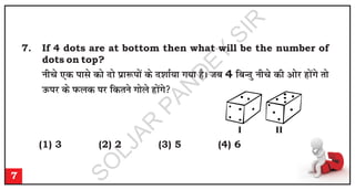 7. If 4 dots are at bottom then what will be the number of
dots on top?
u
h
p
s ,
d
i
k
l
s d
k
s n
k
s i
zk
:
i
k
sa d
s n
'
k
k
Z;
k
x
;
k
g
SA
t
c
4 f
c
U
n
q u
h
p
s d
h
v
k
sj
g
k
sax
s r
k
s
m
Q
i
j
d
s i
Q
y
d
i
j
f
d
r
u
s x
k
sy
s g
k
sax
s
7
(1) 3 (2) 2 (3) 5 (4) 6
I II
S
O
L
J
A
R
P
A
N
D
E
Y
S
I
R
 