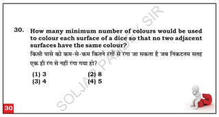 30
30. How many minimum number of colours would be used
to colour each surface of a dice so that no two adjacent
surfaces have the same colour?
f
d
l
h
i
k
l
s d
k
s d
e
&
l
s&
d
e
f
d
r
u
s j
ax
k
sa l
s j
ax
k
t
k
l
d
r
k
g
S t
c
f
u
d
V
r
e
l
r
g
,
d
g
h
j
ax
l
s u
g
h
a j
ax
k
x
;
k
g
k
s
(1) 3 (2) 8
(3) 4 (4) 5
S
O
L
J
A
R
P
A
N
D
E
Y
S
I
R
 