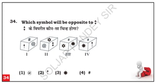 34
34. Which symbol will be opposite to
d
s f
o
i
j
h
r
d
k
SU
k
&
l
k
f
p
U
g
g
k
sx
k

(1)
(1) @ (3)
(2) (4) #
#
@
I II
#
III
#
IV
@
S
O
L
J
A
R
P
A
N
D
E
Y
S
I
R
 