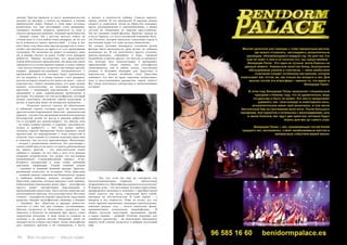 40 Bсе по-русски - Vse po russki Vse po russki - Bсе по-русски 41
в жизни, о нелегкости выбора. Смысла хватает,
одним словом. И это прекрасно! В картине можно
увидеть и символизм, когда на общество нападают
враги, разукрашенные и самовлюбленные, а армия
состоит из сбежавших из тюрьмы преступников.
Так же главный злодей фильма, Эраклио, назван не
в честь Геракла, а в честь испанской компании Hera-
clio Fournier, которая выпускает игральные карты и
настольные игры, что тоже весьма символично.
По словам Антонио Бандераса, основной целью
фильма было преподнести урок детям, не забывая
развлекать их. И это получилось просто отлично:
дракон-крокодил, охранники в баре, смешной
волшебник и многое другое, что веселит и забавляет
все полтора часа увлекательных и зрелищных
приключений. Самое главное, что мультфильм
заканчивается, как и любая сказка, счастливым
концом и большим будущим для Джастина и
королевства. Злодеи погибают, отец Джастина
понимает, что был не прав, королева подписывает
указ о восстановлении рыцарства, народ ликует!
Вот такая получилась интересная и захватывающая
история!
	 Так что если вы ещё не смотрели это
мультипликационное творение – обязательно
исправляйте это. Мультфильм хорош во всех аспектах!
И мораль ясна – это настоящая история взросления,
превращения мальчика в мужчину с приобретением
таких качеств, как честь, стремление быть собой,
невзирая на обстоятельства. И язык хорош – с
юмором и без пошлости. Плюс ко всему, все это
очень красиво выполнено: анимация замечательная,
пейзажи радуют глаз – почти эпические фоны,
вдохновленные испанскими ландшафтами… В
общем, мультик красочный, зрелищный, яркий,
а самое главное – добрый! Отлично подходит для
семейного просмотра – на новогодних праздниках
можете всей семьей окунуться в добрый сказочный
мир.
законы. Кругом правила, и часто законодательство
доходит до абсурда, в почете не подвиги, а знания
юридических норм. Однако в этом мире остались
романтики, все еще мечтающие стать рыцарями,
совершать великие подвиги, сражаться со злом и
спасать прекрасных девушек. Главный герой Джастин
– именно такой. Он с детства мечтает пойти по
стопам деда и стать доблестным рыцарем, но на его
пути появляется много препятствий – а куда ж без
них? Даже отец Джастина против рыцарства и хочет,
чтобы сын выучился на юриста и стал придворным
служащим. Но мальчика не может остановить даже
он, и юноша сбегает из дома, чтобы стать рыцарем
доблести. Однако путешествие его представляет
собой небезопасное приключение. Но Джастин смело
справляется со всеми препятствиями, а самое главное
- ему посчастливилось встретить настоящих друзей,
мудрых рыцарей-наставников, познакомиться с
прекрасной девушкой, которая будет вдохновлять
его на подвиги, и, в конце концов, стать рыцарем,
долгом которого является не много не мало – спасти
королевство. Сюжет незамысловат, его даже можно
назвать классическим, но воплощен интересно,
красочно, с типажными персонажами, с отличной
анимацией и даже современными проблемами и
шутками. Это именно тот тип мультфильма, который
можно советовать абсолютно любой аудитории: и
детям, и взрослым будет он интересен одинаково.
	 Отдельно хочется сказать об обаятельных
и забавных героях, которые сразу же подкупают
зрителя своим очарованием. Джастин – рыжеволосый
паренек – мал ростом, временами неловок и не наделен
богатырской силой, но шустр и движим добротой,
что в который раз демонстрирует, что иногда сила
– не самое главное оружие, а старание, способности,
отвага и храбрость — вот что делает любого
человека героем! Прекрасная Талия поражает своей
хрупкостью, но одновременно с этим ловкостью и
отвагой. Она в какой-то степени талисман Джастина
и помогает ему во всех приключениях. Мелькиадес
– колдун с раздвоением личности. Его разговоры с
самим собой просто не могут оставить равнодушным
ни одного зрителя – это действительно очень
забавно и смешно, но все-таки у него есть навыки
владения волшебством, что делает его настоящим
волшебником! Самовлюбленный нарцисс «Сэр»
Клорексе колоритный и тоже очень забавный
персонаж, лжерыцарь. Самый главный злодей
– суровый и мощный бывший рыцарь Эраклио,
решивший отомстить за изгнание. Отец Джастина
– главный адвокат королевства Реджинальд, мудрая
и любящая бабушка, монахи, которые обучали
Джастина, королева, которая признает свои ошибки,
избалованная папенькина дочка Лара – мультфильм
просто живет интересными персонажами и
продуманными диалогами. Здесь шутки понятны как
для маленького зрителя, так и для взрослого. Но самое
главное – сценаристы хорошо продумали смысловую
нагрузку. Бывают мультфильмы смешные, а бывают
— идейные. Вот «Джастин и рыцари доблести»
сочетает в себе эти два главных составляющих.
Зритель посмеялся и, безусловно, задумался: мы
зарылись в бумагах, не доверяем друг другу, слова
закрепляем печатями. А ведь когда-то следили за
словами и не давали пустых обещаний, жили по
законам чести и были счастливы. Также мультфильм
дает подумать зрителю и об отношениях, о месте
 