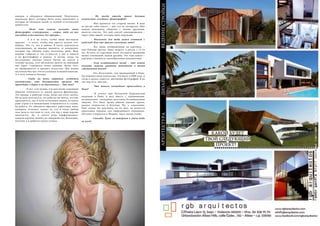 Vse po russki - Bсе по-русски 5150 Bсе по-русски - Vse po russki
камеры, я обходился обыкновенной. Получались
маленькие фото, которые было легко перевозить и
которые не обладали какой-то особой эстетической
ценностью.
	 - Мало кто может назвать твои
фотографии «гламурными» – скорее, люди на них
выглядят естественно, без прикрас...
	 - А я и не хотел, чтобы люди выглядели
красиво – я хотел, чтобы они просто делали что-
нибудь. Это то, что я люблю. Я хотел запечатлеть
повседневные, не важные моменты, те мгновения,
которые мы забудем через несколько дней. Ведь
важные события и так останутся у нас в памяти
и на фотографиях в рамках. А потом, когда ты
воссоздаешь секунду твоего бытия на холсте в
течение месяца, этот абсолютно ничего не значащий
миг вдруг становится очень важным. Более того,
он превращается в предмет искусства. Мы живем
настолько быстро, что не успеваем за нашей памятью.
А я хочу помнить больше.
	 - Глядя на твои картины, создается
впечатление, что большинство времени ты
проводишь в барах и на дискотеках... Это так?
	 - О нет, я не думаю, что моя жизнь коренным
образом отличается от жизни другого фрилансера.
Это правда, я работаю тогда, когда сам этого захочу.
Но на деле получается, что работы так много, что мне
приходиться, как и всем остальным людям, вставать
рано утром и в понедельник отправляться в студию,
на работу. От обычного офисного работника меня,
наверное, отличает только то, что я очень люблю
свое дело и счастлив от того, что оно у меня хорошо
получается. Да, я своего рода перфекционист:
каждую картину довожу до совершенства. Возможно,
поэтому я и добился такого успеха.
	 - Но тогда откуда такое большое
количество «клубных» фотографий?
	 - Мне нравится эта сторона жизни. Я ведь
не рисую себя самого – мне это не интересно. Мне
важны мгновения общения с моими друзьями,
минуты счастья. Это мой способ самовыражения –
через лица людей, которые меня окружают.
	 - Насколько для тебя важен контакт с
моделью? Или это просто случайные люди?
	 - Все люди, изображенные на картинах, –
мои близкие друзья. Одну подругу я рисую с 15-ти
лет. Кстати, по картинам легко отследить эволюцию
наших отношений, нашей дружбы. Это тоже важно –
картины становятся своеобразными документами.
	 - Если оглядываться назад – что можно
назвать самыми важными моментами в твоей
собственной жизни?
	 - Это, безусловно, год, проведенный в Риме.
Он изменил меня полностью. Это было в 2008 году, и
тогда я сделал, кажется, миллионы фотографий. Я до
сих пор их и «рисую».
	 - Что такого волшебного происходило в
Риме?
	 - Я учился при Испанской Королевской
академии в Риме, и жил вместе с художниками,
музыкантами – молодыми, веселыми, бесшабашными
людьми. Это было время обмена идеями, время,
полное творчества и безумия. Но, к сожалению,
Рим, каким бы красивым он ни был, не является
идеальным городом для современного художника.
Поэтому я вернулся в Мадрид. Здесь жизнь кипит.
	 - Спасибо, Хуан, за интервью и удачи тебе
во всем!
 