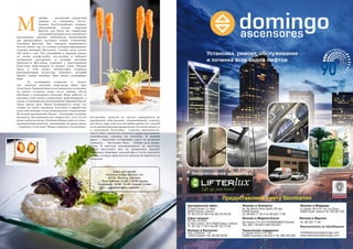 88 Bсе по-русски - Vse po russki Vse po russki - Bсе по-русски 89
орайра – маленький курортный
городок на побережье Коста-
Бланки, благословённый солнцем,
обласканный легким морским
бризом, как будто бы специально
созданный для радости и спокойного
наслаждения жизнью. Поблизости расположены
два превосходных песчаных пляжа, отмеченных
голубыми флагами. Над городком поднимаются
мягкие линии гор, на склонах которых выращивают
сладкий виноград Москатель. Солнце здесь светит
320 дней в году. Это спокойный и дорогой курорт
со своим гольф-клубм, яхт-клубом и набором
прекрасных ресторанов, в которых ежегодно
проводится фестиваль гурманов с приглашением
известных шеф-поваров из разных стран. Именно
здесь, в этом оазисе спокойствия, открылся
революционный гастро-бар  «Zensatez», который
принес свежее дыхание, бриз новых кулинарных
идей.
	 За кулинарные открытия в  «Zensa-
tez»  отвечает молодой шеф-повар Иван Грау
(Ivan Grau). В ранней юности он занимался тхэквондо,
но решил оставить спорт из-за травмы. После
обучения в кулинарном колледже Иван работал со
многими известными испанскими шеф-поварами, а
также со знаменитым англичанином Гордоном Рамзи.
Такая школа дала Ивану возможность взять все
лучшее от своих именитых учителей и выработать
свой собственный стиль: новаторский и уникальный.
Источник вдохновения Ивана – локальные сезонные
продукты. Инструменты его творчества – всё, что он
может найти на кухне. Особенно Ивану удаются тапас:
традиционные рецепты, замешанные на ярких идеях
– взрывное сочетание! Подача удивляет и поднимает
настроение: крокеты из трески сервируются на
деревянной конструкции, напоминающей сушилку
для белья, при этом кусочки рыбы крепятся к тонкой
леске миниатюрными прищепками. Гаспаччо подается
в стеклянной бутылочке (тарелка прилагается),
лангустины с арахисом, кокосом и карри напоминают
своеобразные леденцы на палочках. В винной
карте – тщательно отобранные сорта из регионов
Аликанте, Кастильяз-Леон, Рибера-дель-Дуэро,
Руэда. В качестве аккомпанемента ко вкусному
ужину выступают вид на прекрасное морское
побережье Морайры, нежный бриз и лучи закатного
солнца, которое практически никогда не прячется за
облаками.
М
Адрес ресторана:
Carretera Calpe-Moraira, 64,
03724, Moraira, Alicante. 
Часы работы: 13.00 – 16.00 (кроме
вторника), 19.00 –22.00. Столик лучше
бронировать заранее.
 