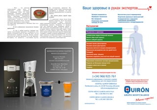 102 Bсе по-русски - Vse po russki Vse po russki - Bсе по-русски 103
	 - Вкус – это довольно
субъективная вещь, здесь не
существует четких критериев.
Но совершенно точно, что самые
уважаемые эксперты причисляют
икру Riofrio к числу лучших мировых
марок. Некоторые специалисты
говорят, что икра подобного качества
существовала только в СССР, в
закрытых распределителях, поэтому
они очень удивляются, когда узнают,
что наша икра производится в Испании. Нам есть,
чем гордиться.
	 - В чем особенность экологически чистых
продуктов?
	 -  Я, как и любой ценитель хорошей еды,
люблю качественные продукты. Я предпочту есть
какой-то деликатес реже, но при этом знать, что он
действительно хорошего качества. Почему именно
экологически чистые продукты? Есть две причины.
Во-первых, это продукты с настоящим вкусом,
без посторонних примесей. Во-
вторых, когда я вижу экологический
сертификат, я понимаю, что могу
доверять производителю, что меня не
обманут.
	-  Как живет рынок черной икры
сегодня?
	- К сожалению, сейчас очень велик
процент подделок. Часто под видом
качественной икры известной
марки мошенники продают старый или откровенно
испорченный продукт. Например, в прошлом
году под Рождество была задержана партия в
500 килограмм контрабандной икры из Китая, на
которую клеили этикетки известной марки, чтобы
выдать ее за икру первого сорта. Мне всегда очень
жаль людей, которые покупают дорогую черную икру
в подарок с самыми лучшими намерениями, а в итоге
дарят подделку, которую невозможно есть. Поэтому
я рекомендую всем покупать икру в проверенных
магазинах или напрямую у производителей.
REPRESENTACIONES VALPINT
PRODUCTOS GOURMET
Encarna Pintado
609 210 651
encarni-encarni@terra.com
Avenida José Martínez
González, 68 - 1o
Fax 965 38 13 49
03600 ELDA (Alicante)
 