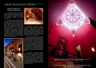 116 Bсе по-русски - Vse po russki Vse po russki - Bсе по-русски 117
Не часто предоставляется возможность
провести каникулы в настоящем графском
дворце, подлинном историческом памятнике
и охраняемом культурном наследии.
Отель «Tudemir» в Orihuela – редкая тому
возможность.
Про такие отели говорят «место с
атмосферой». Ощущение дворца формируется
уже при входе в отель «Tudemir», когда
посетители проходят через тяжелые дубовые
двери, обитые кованым железом. В лобби
гостей встречает огромная каменная арка,
какие часто увидишь в музеях и готических
соборах, но никогда – в отелях. Когда
вы поднимаетесь по широкой лестнице,
украшенной аутентичными чугунными
барельефами 17-го века, возникает ощущение,
что вокруг – настоящий музей. Повсюду окна
с играющими в лучах солнца витражами,
разноцветные фрески на стенах и потолках,
кафель в стиле «рококо» ручной работы,
старинные ковры по стенам.
Атмосфера благородной роскоши
в отеле «Tudemir» тщательно воссоздана
неспроста. «Жемчужина» исторической
архитектуры, дворец построен еще в 1755
году знатной графской семьей de Luna.
Позднее роскошное здание облюбовал герцог
de Bejar. В свое время отель «Tudemir» даже
называли «одним из самых ярких экземпляров
благородных ориуэльских дворцов».
Здание в стиле «барокко» относится к
числу основных памятников города Orihuela и
находитсяподзащитой.Поэтому,когданачалась
его реконструкция, тщательно и с любовью
были воссозданы все мельчайшие детали.
И теперь «Tudemir» сочетает исторический
шарм с самыми последними технологиями,
позволяющими вывести понятие «комфорт»
на новый уровень. В «Tudemir» есть массажный
и спа-центры, ванны с гидромассажем, арена
для детских игр, собственная библиотека.
В ресторане, известном своей изысканной
кухней, также можно заказать диетические
блюда.
Даже звук автомобилей, кажется,
обходит стороной это старинное здание:
отель «Tudemir» расположен в пешеходной
зоне, так что спокойный сон уставшим
посетителям здесь точно гарантирован. Из
окон отеля открывается прекрасный вид
на главный собор города. А все основные
достопримечательности Orihuela – казино,
собор, дворцовый центр, центр культуры поэта
Мигеля Эрнандеса – находятся в пошаговой
доступности от отеля.
Жизнь во дворце, или
герцогские привычки
 