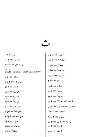 .I.!J see • ..,..                                      yJ.!I see yJ':"

                                                       ...iJ.!I see J...iJ..,..


                                                       J J.!I see J J .:..


;; OafOaf Ivil to lisp. -vn 9arBafa; ava mi9af9af.

                                                       .!I J.!I see .:.. J .:..




                                                       rJ.!I       see   rJ.:..




J;.!J see 1.J)..,..                                    oj   r.!l   see   I       oj   r':"   and    1   oj   r .:..

                                                       ~ oj.!l     see       I    ~ oj':"     and       1    ~ oj .:..




                                                       ) .J.!I see ).J':" and I).J..,..

JJ.!J see J...i.:..


                                                       ~.J.!I      see       ~.J':"
 
