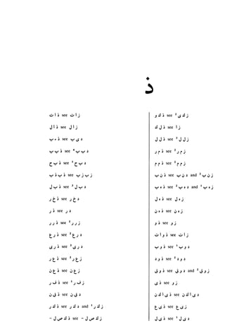 Dicionario arabe egipcio