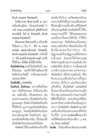 นิสสัคคิยวัตถุ นิสสัย๑๗๐
๑๗