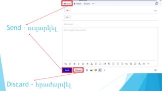 Send - ուղարկել
Discard - հրաժարվել
 