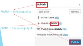 Publish — հրատարակել
Public — հասարակական
 