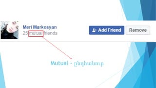 Mutual - ընդհանուր
 