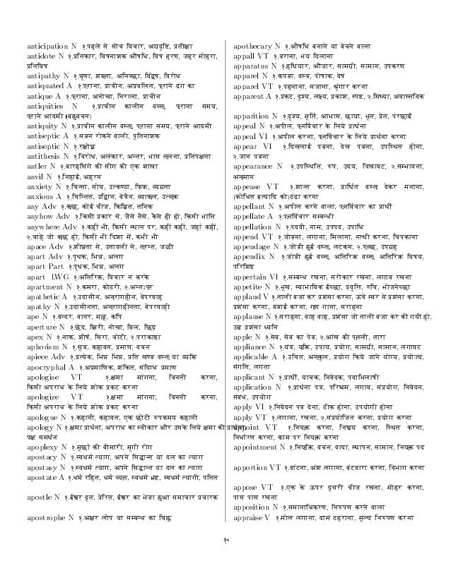 Dictionary English To Hindi Dictionary English To Hindi