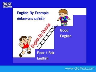 ทำไมแต่งประโยคภาษาอังกฤษไม่ไึϹ